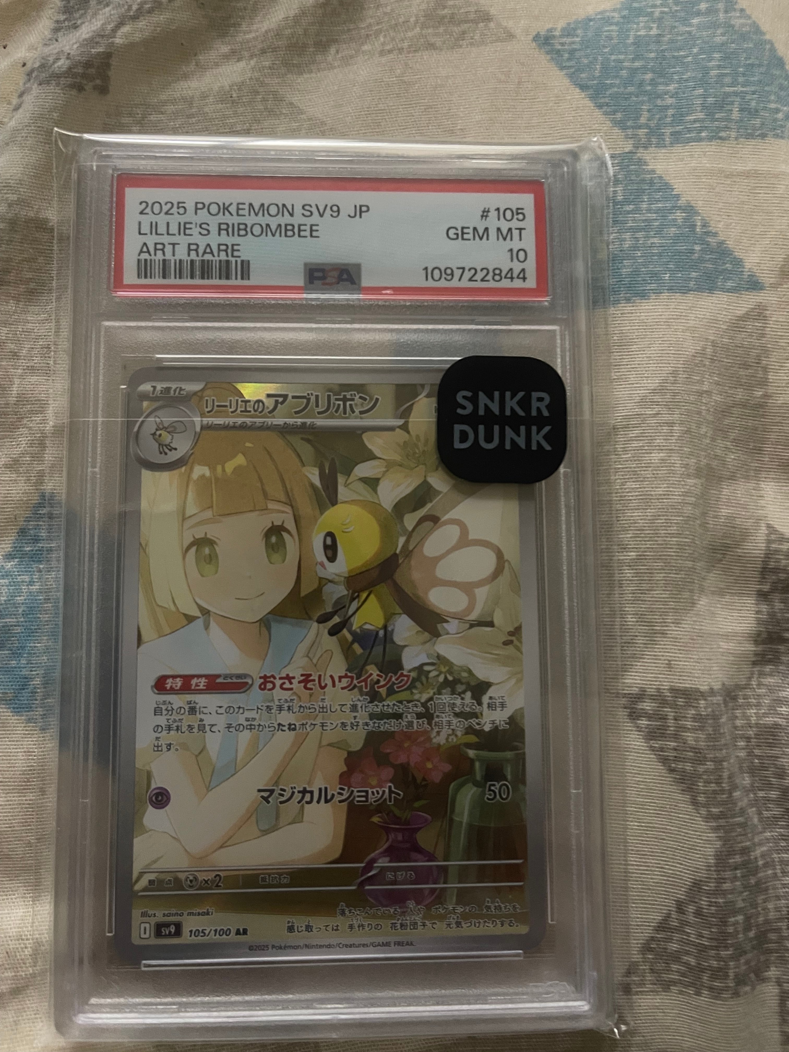 リーリエのアブリボン AR [SV9 105/100](拡張パック「バトルパートナーズ」)