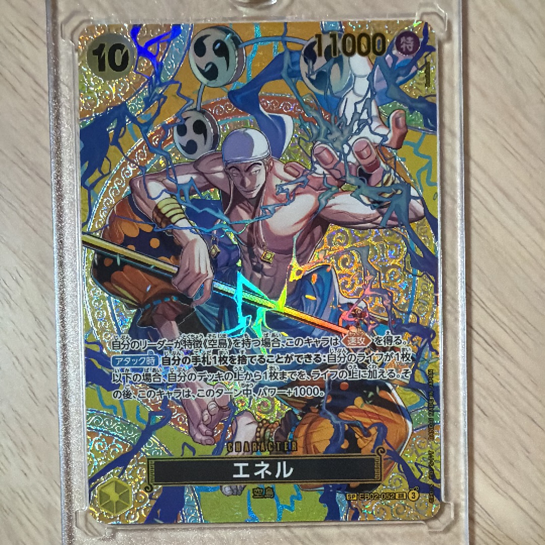 PSA10】エネル SR-SPC [EB02-052](ブースターパック「神の島の冒険