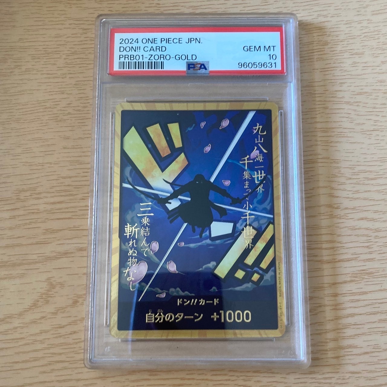ドン!!カード : ロロノア・ゾロ スーパーパラレル (プレミアムブースター「ONE PIECE CARD THE BEST」)