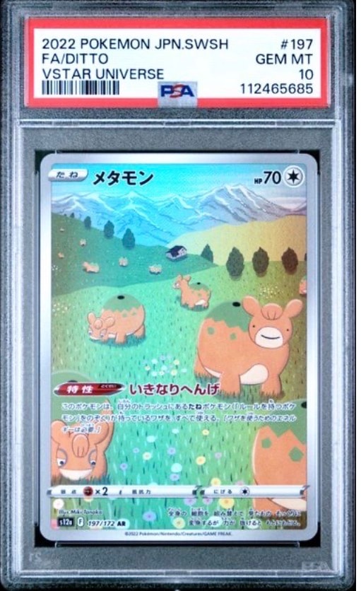 【PSA10】メタモン AR S12a VSTARユニバース 197/172 PSA10】メタモン AR S12a VSTARユニバース 197/172 - メルカリ
