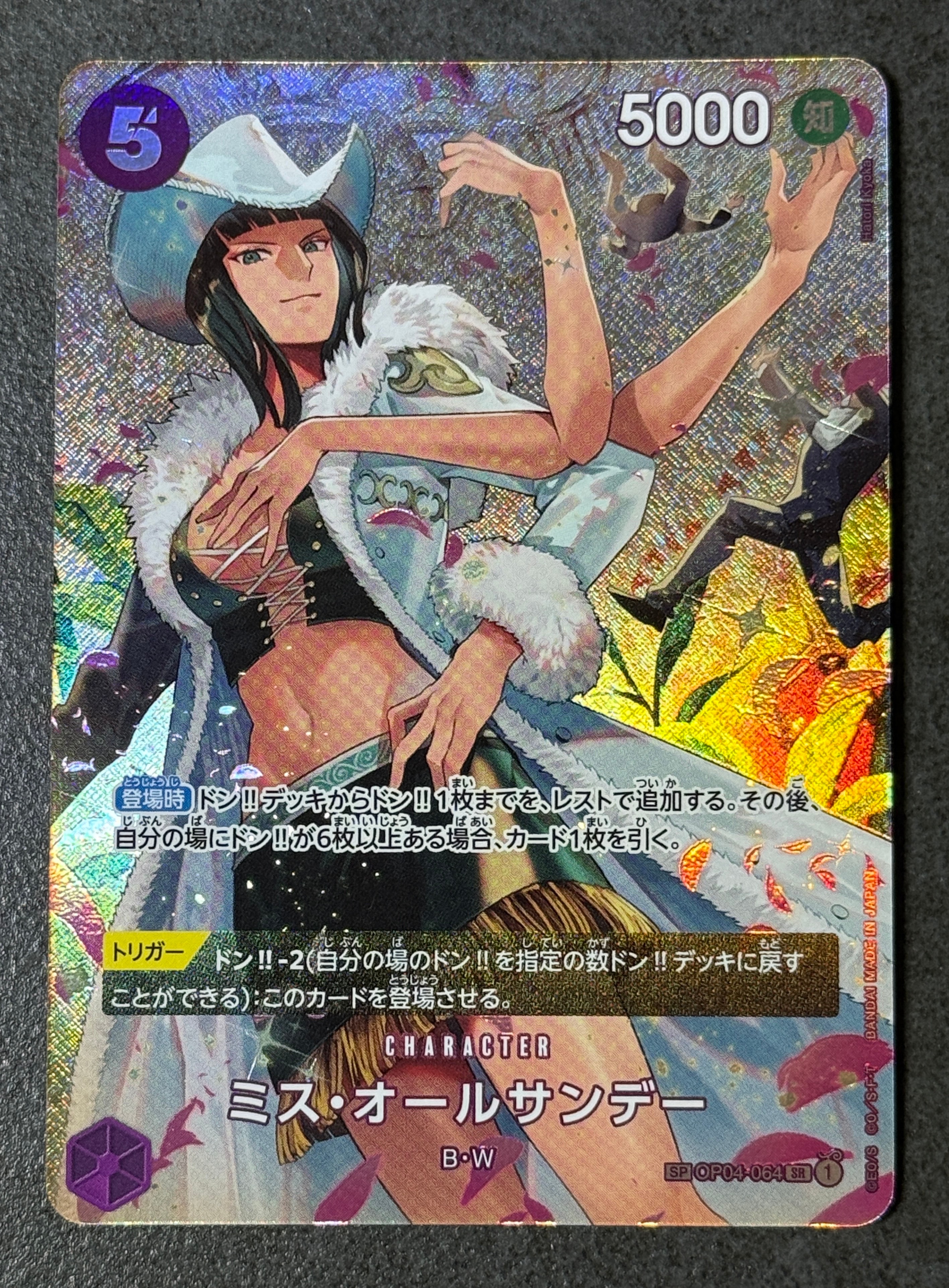 ミス・オールサンデー SR-SPC [OP04-064] (ブースターパック 双璧の覇者)