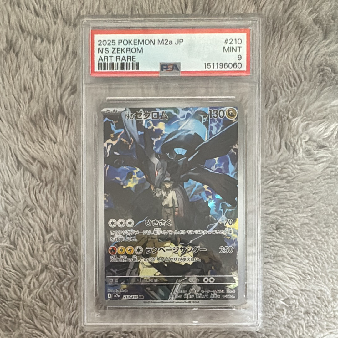 Nのゼクロム AR [M2a 210/193](ハイクラスパック「MEGAドリームex」)の