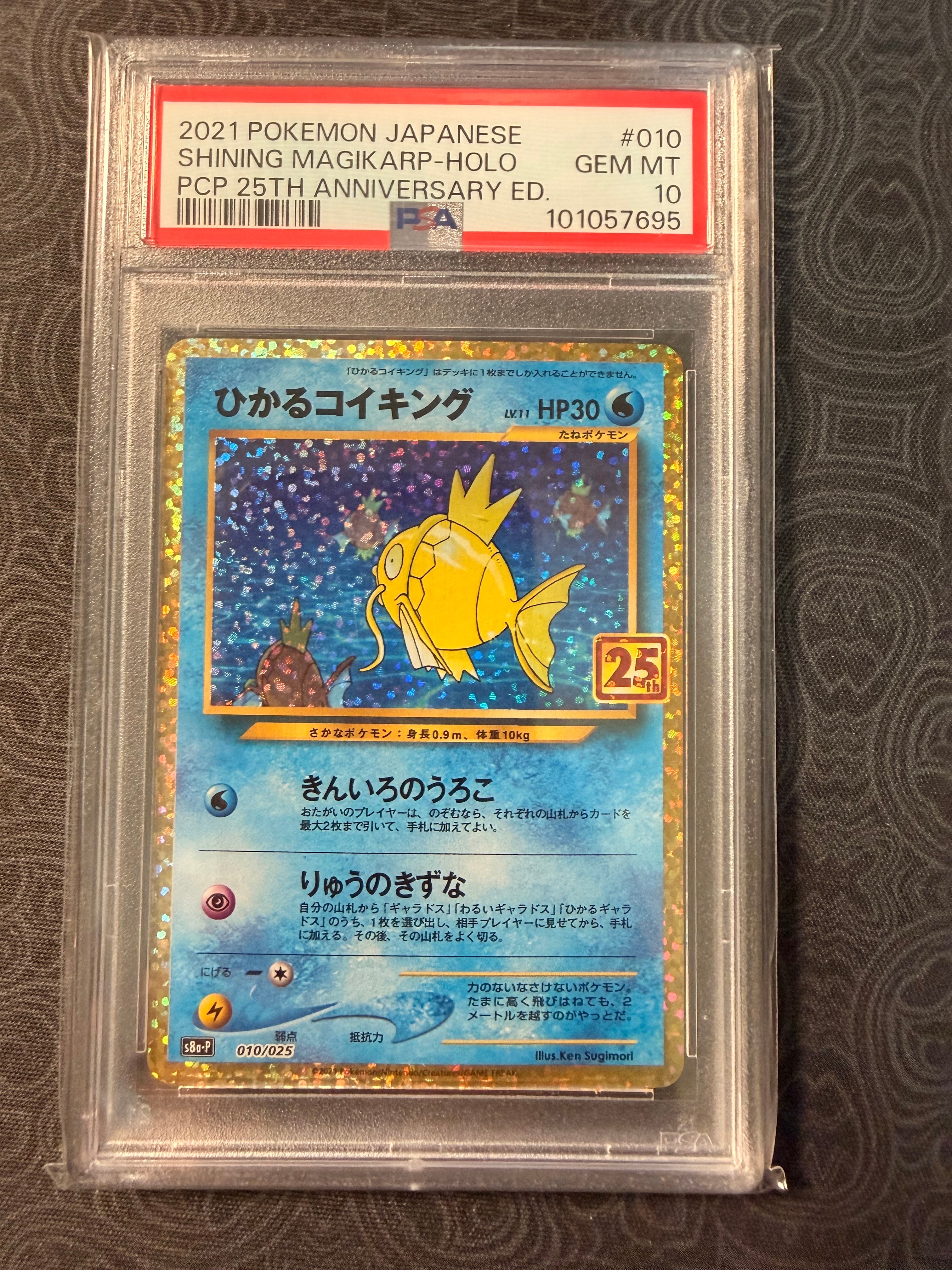 ひかるコイキング: プロモ[S8a-P 010/025](プロモカードパック 25th ANNIVERSARY edition)