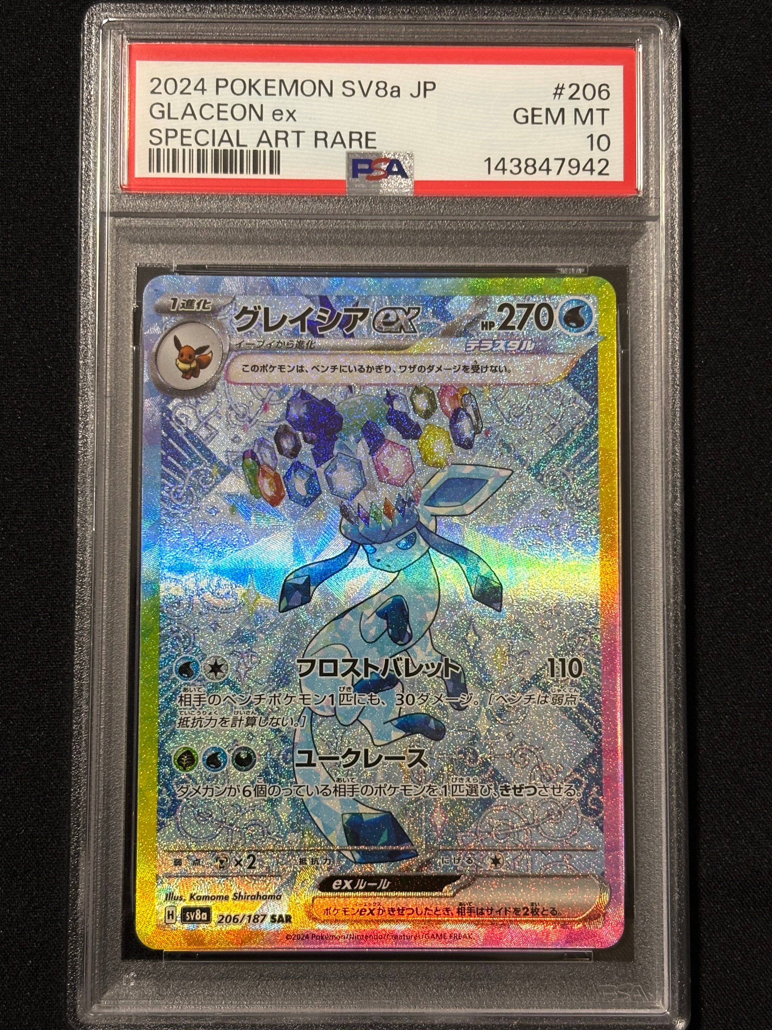 【BGS9.5】グレイシア(Glaceon)ex SAR SV8a #206 Glaceon ex SAR 206/187 Terastal Festival sv8a 2024 Pokemon Card