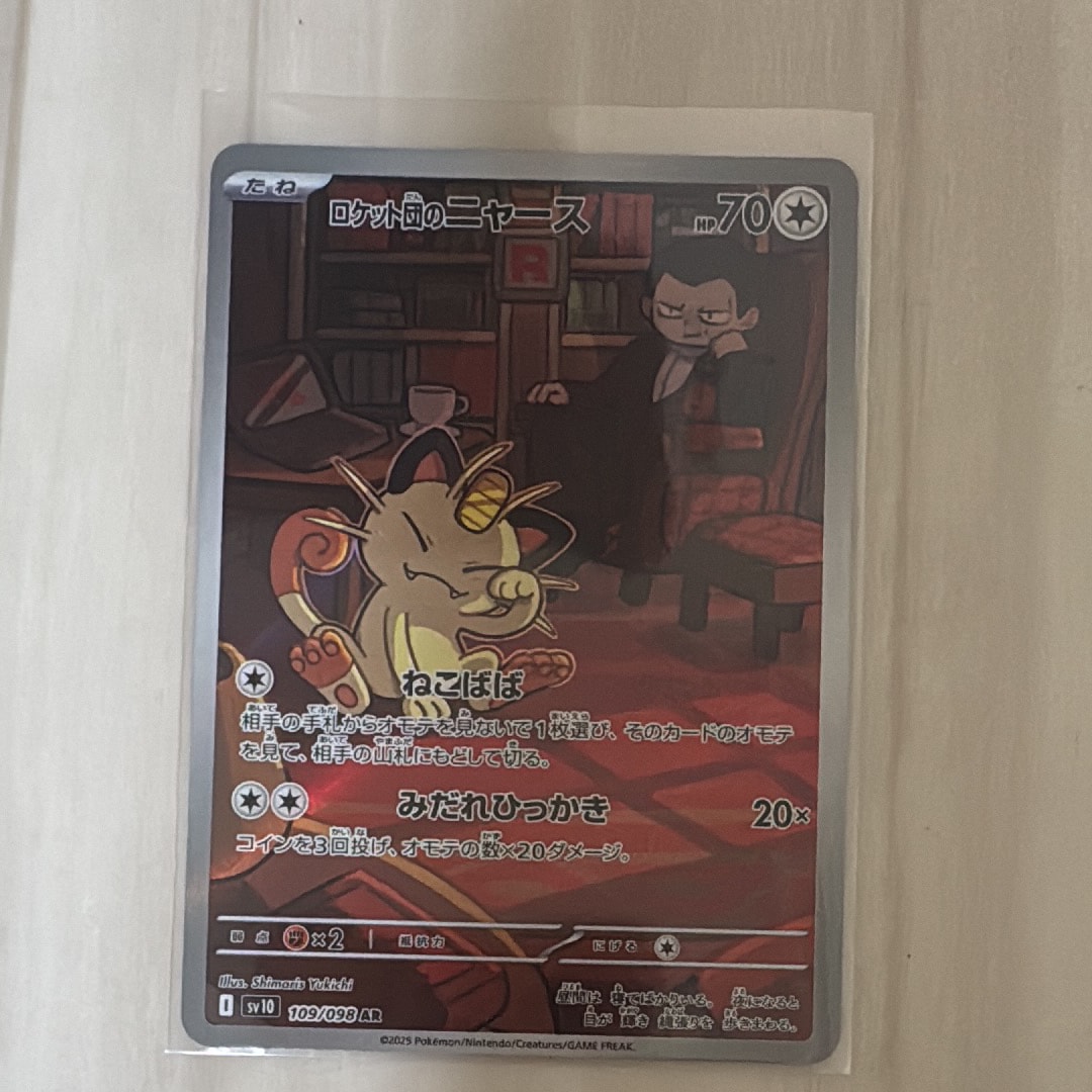 ロケット団のニャース AR [SV10 109/098](拡張パック「ロケット団の栄光」)