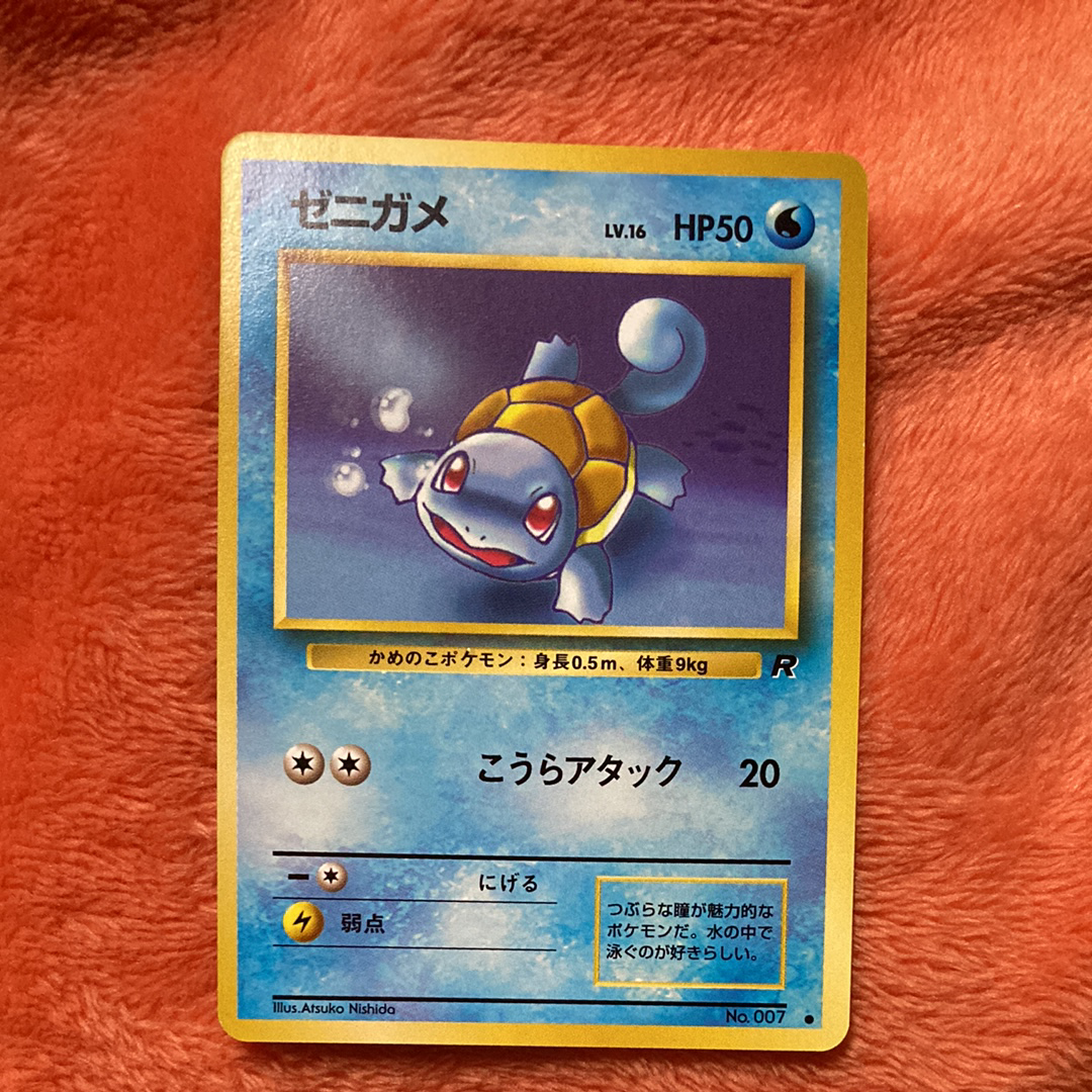 ゼニガメ ● : 旧裏 [PMCG4 No.007](拡張パック「ロケット団」)