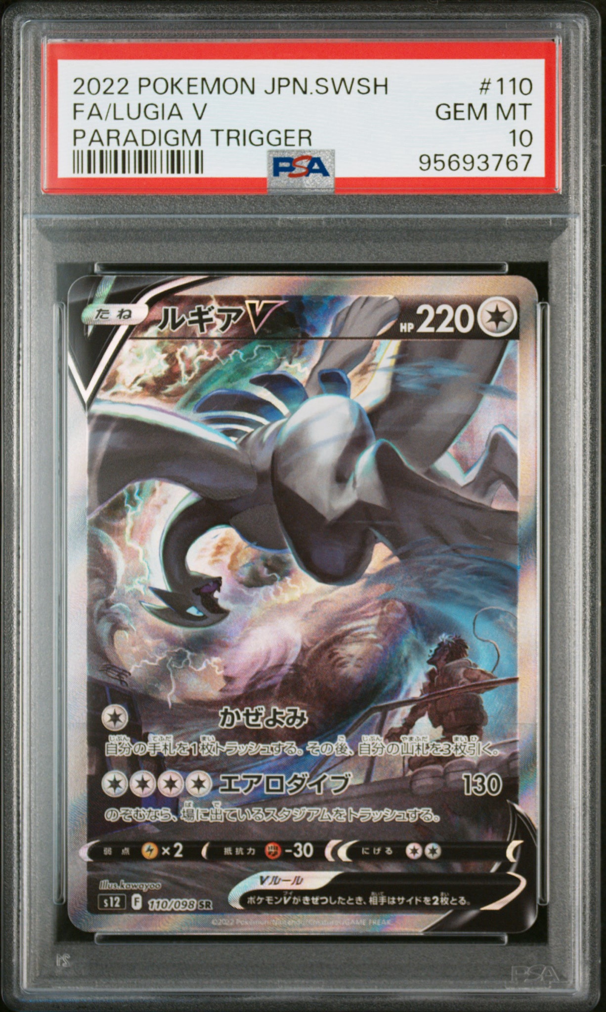 ルギアV SR:SA[s12 110/098](拡張パック「パラダイムトリガー」)通販