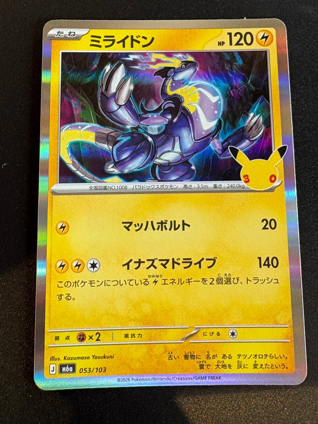 ミライドン [M6a 053/103](拡張パック「30th CELEBRATION」)