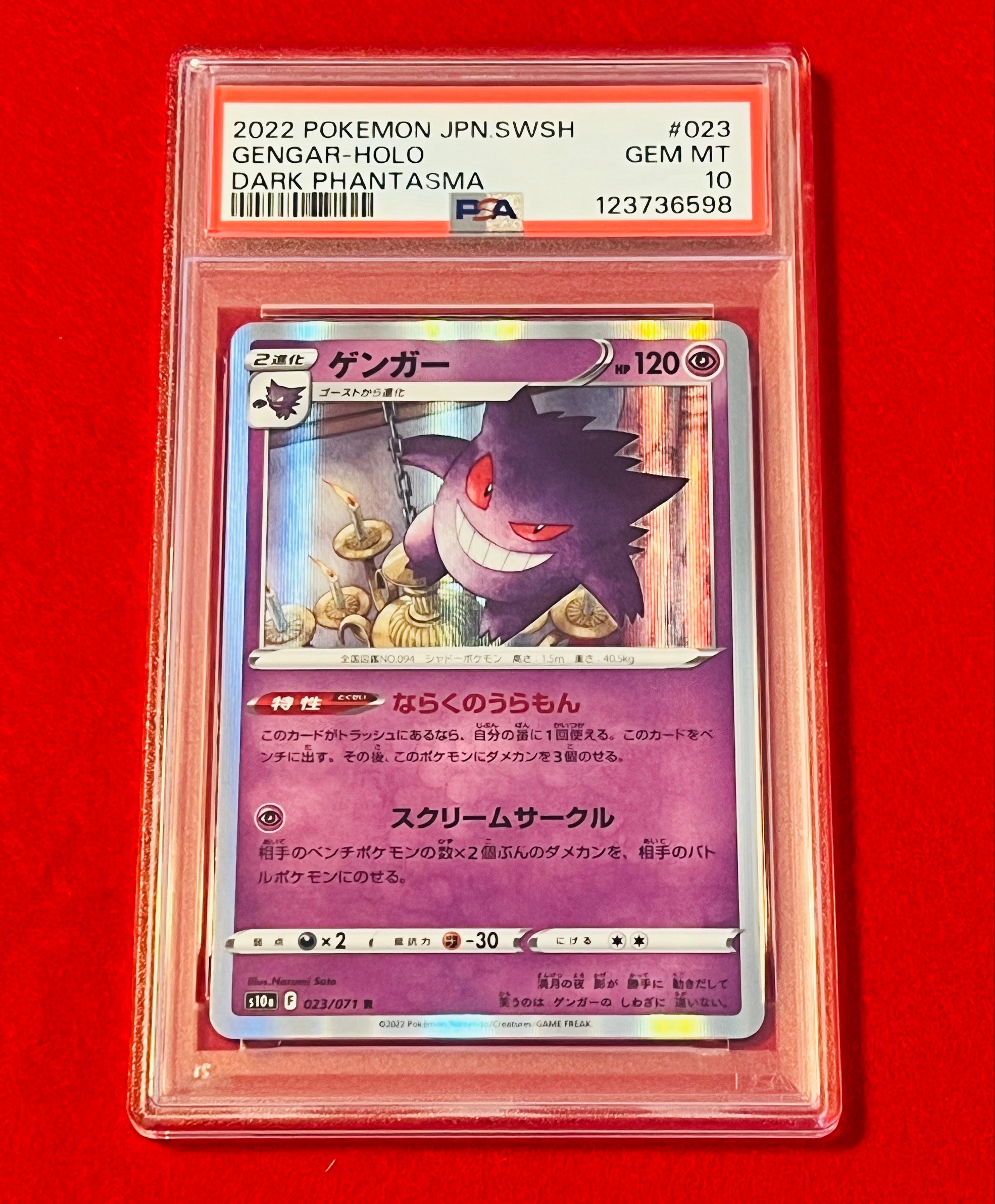 ゲンガー R[s10a 023/071](強化拡張パック「ダークファンタズマ」)