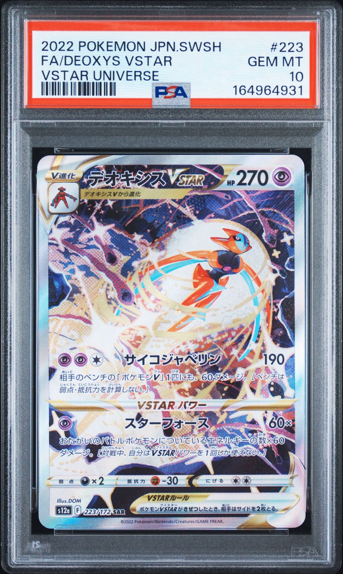 PSA10】デオキシスVSTAR SAR[s12a 223/172](ハイクラスパック「VSTAR