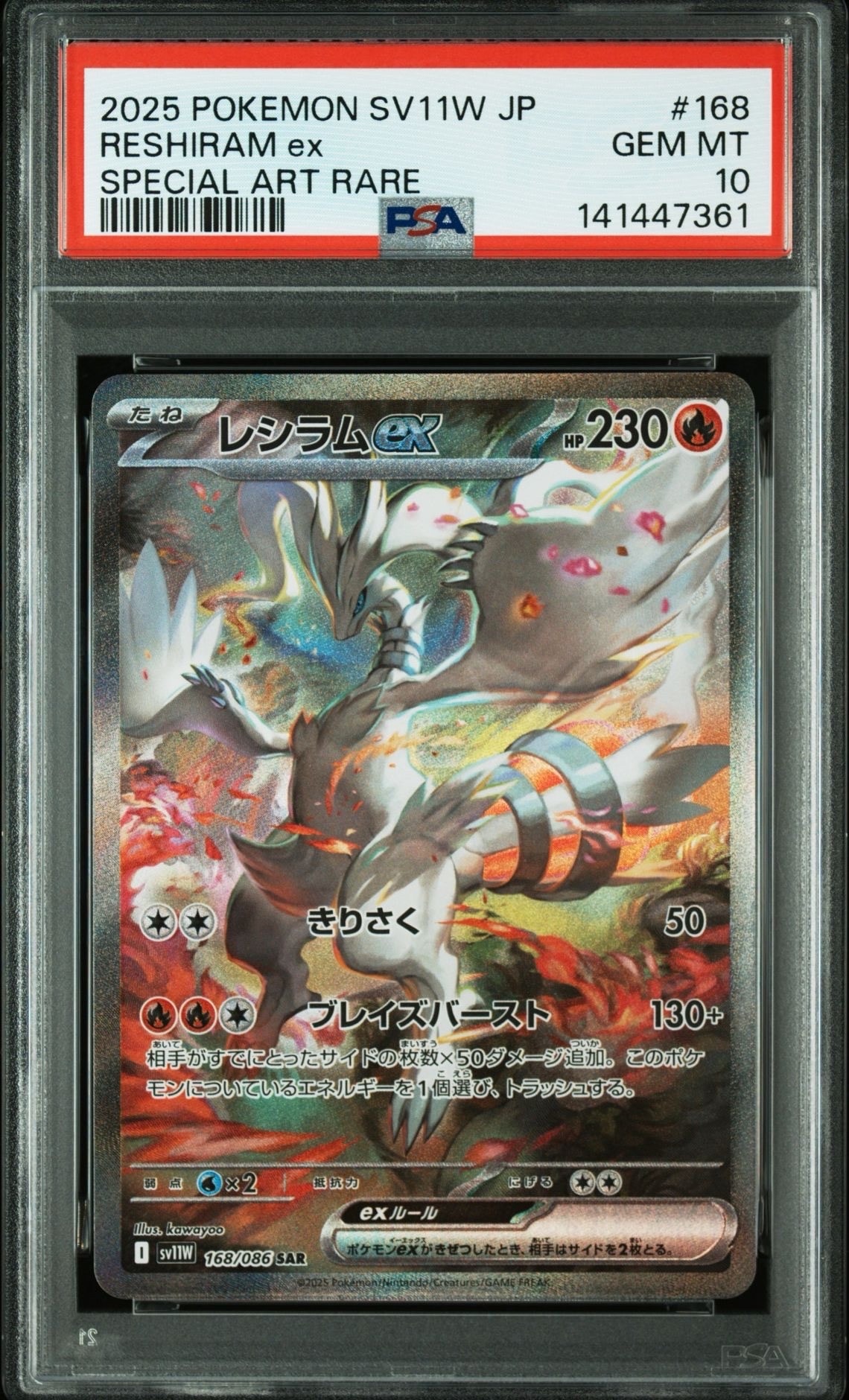 レシラムex SAR [SV11W 168/086](拡張パック「ホワイトフレア」)
