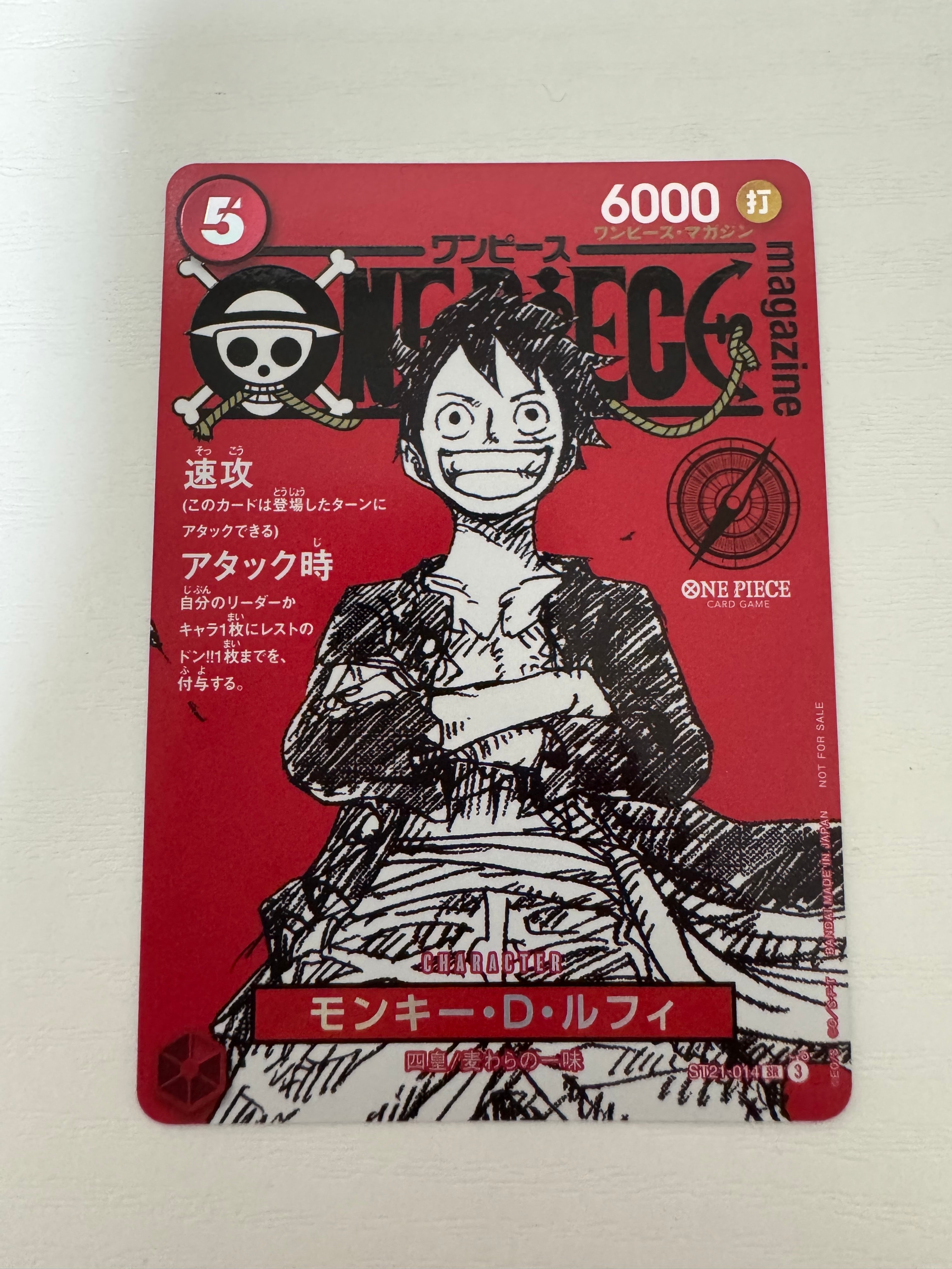 モンキー・D・ルフィ SR [ST21-014](プロモーションカード「ワンピースマガジン 特集 週刊少年ジャンプとワンピース 020」)