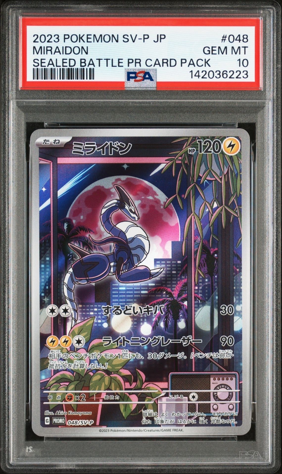 ミライドン: プロモ [SV-P 048](プロモーションカード「SV-P」)