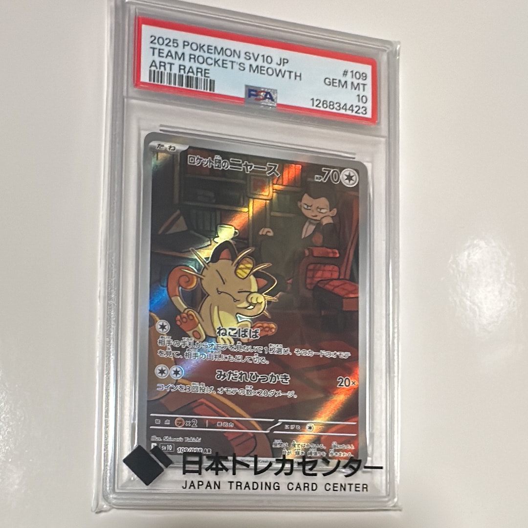 ロケット団のニャース AR [SV10 109/098](拡張パック「ロケット団の栄光」)