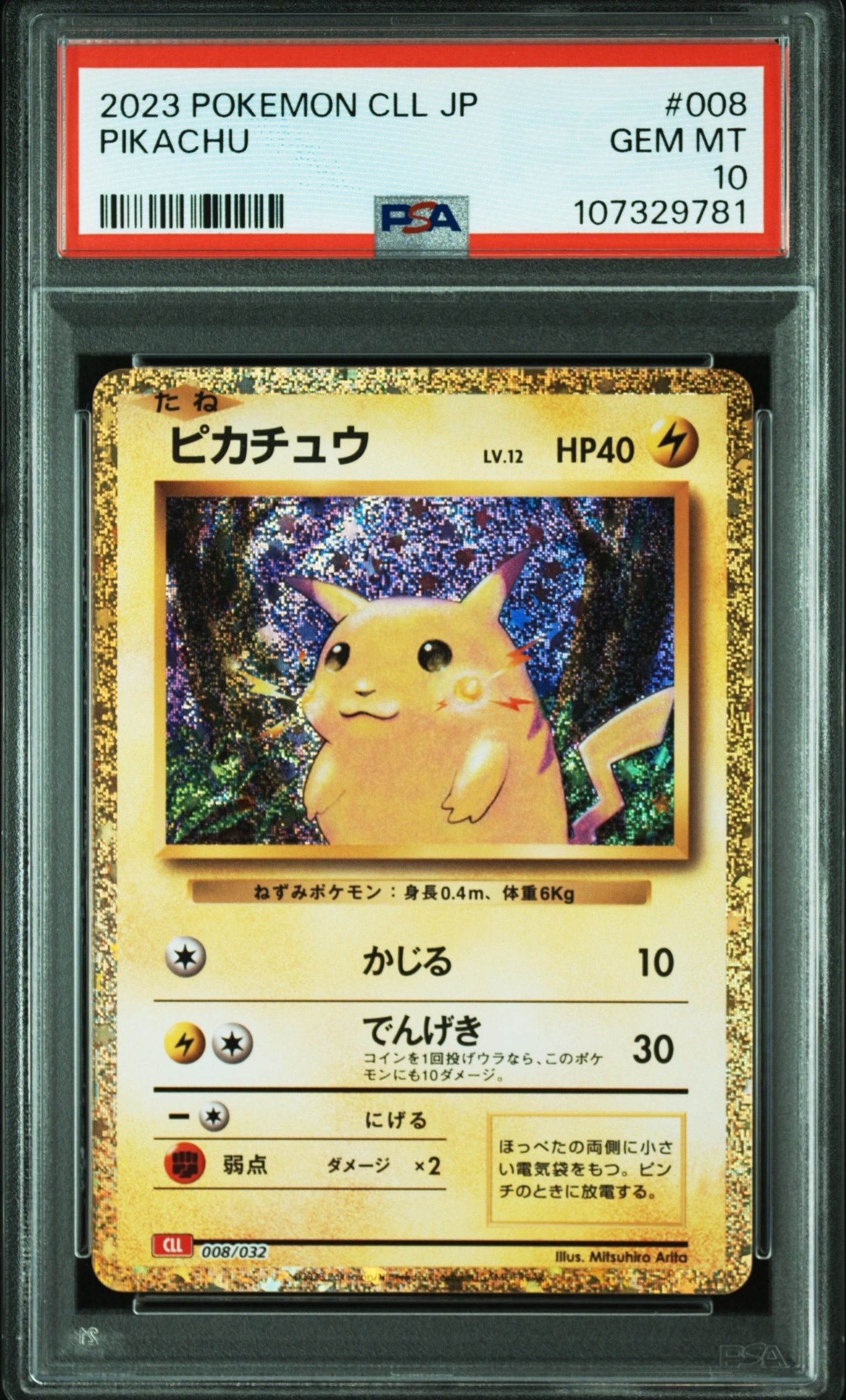 ピカチュウ [CLL 008/032](ポケモンカードゲーム Classic)