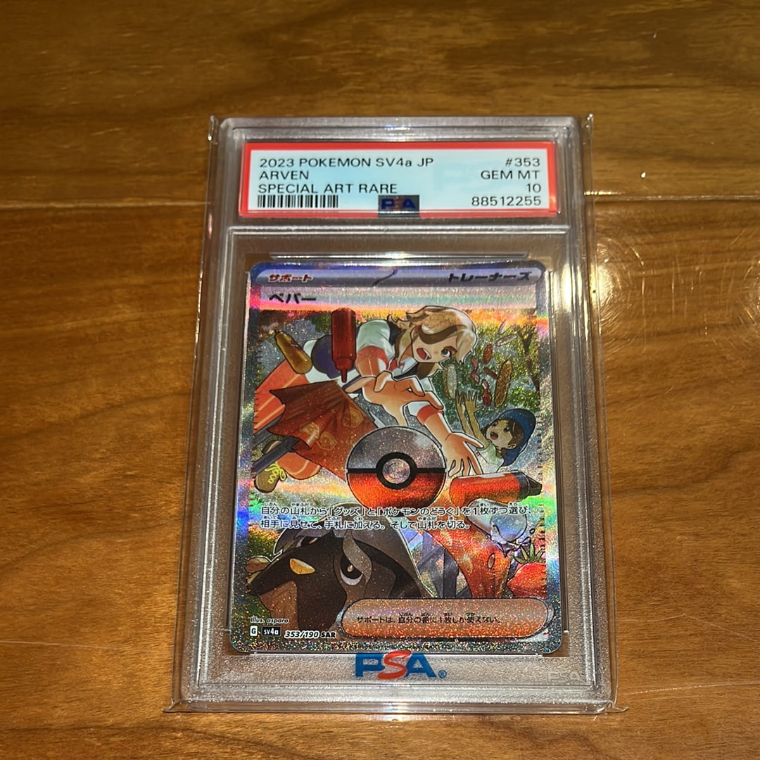 ペパー SAR [SV4a 353/190](ハイクラスパック「シャイニートレジャーex」)