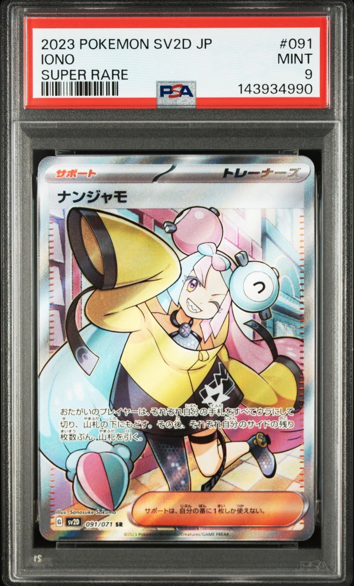 PSA10】マリィ P [S-P 086](プロモーションカード「楽しもう。春