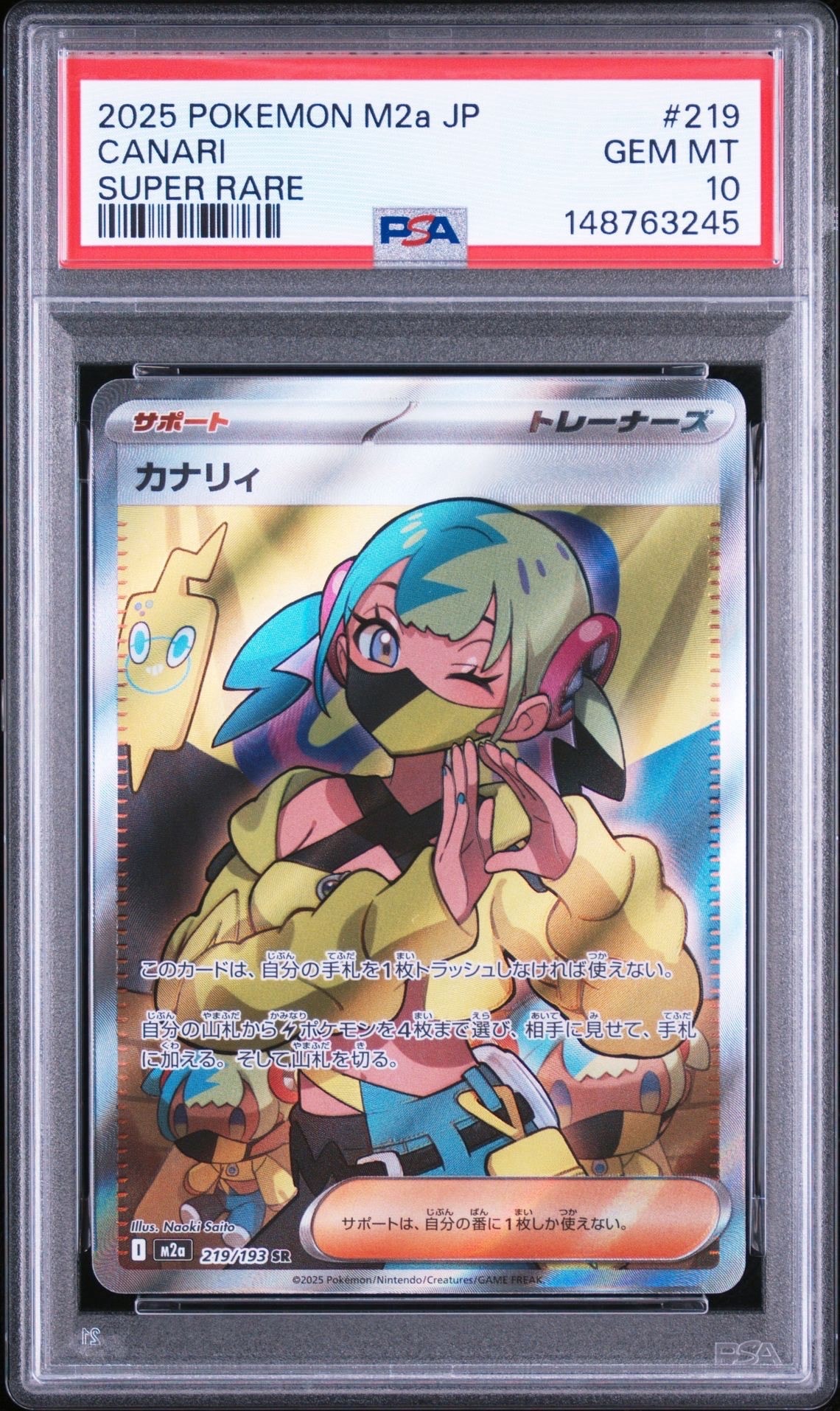 カナリィ SR [M2a 219/193](ハイクラスパック「MEGAドリームex」)