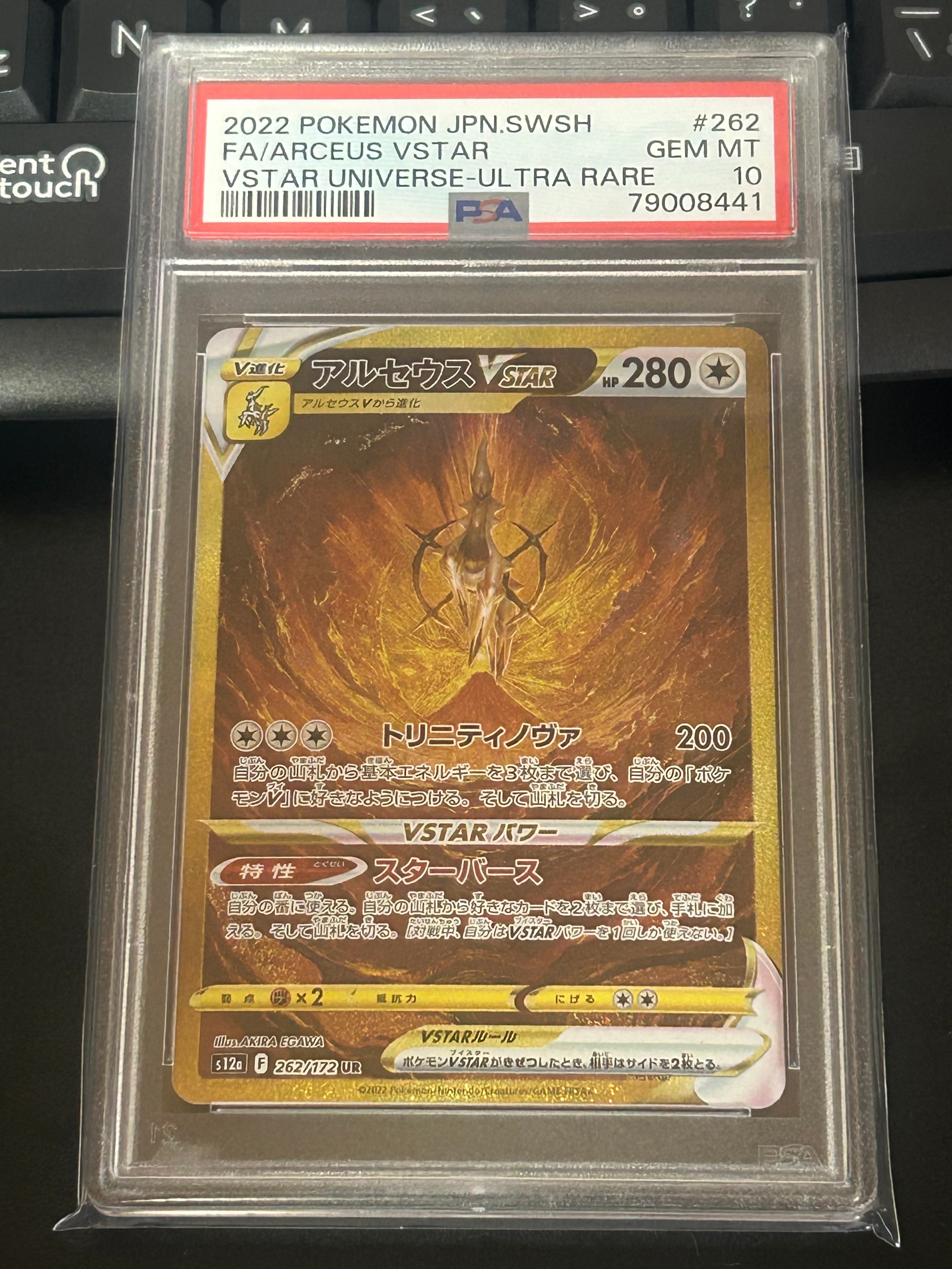 アルセウスVSTAR UR[s12a 262/172](ハイクラスパック「VSTARユニバース」)