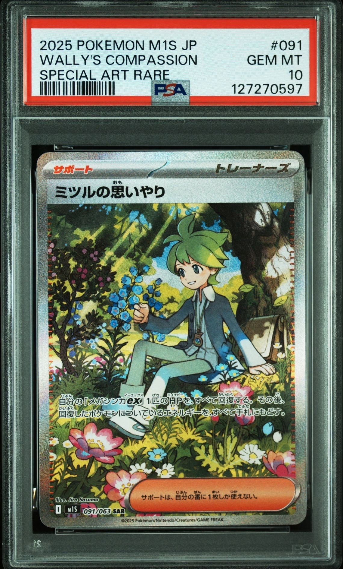 PSA10】ミツルの思いやり SAR [M1S 091/063](拡張パック「メガ