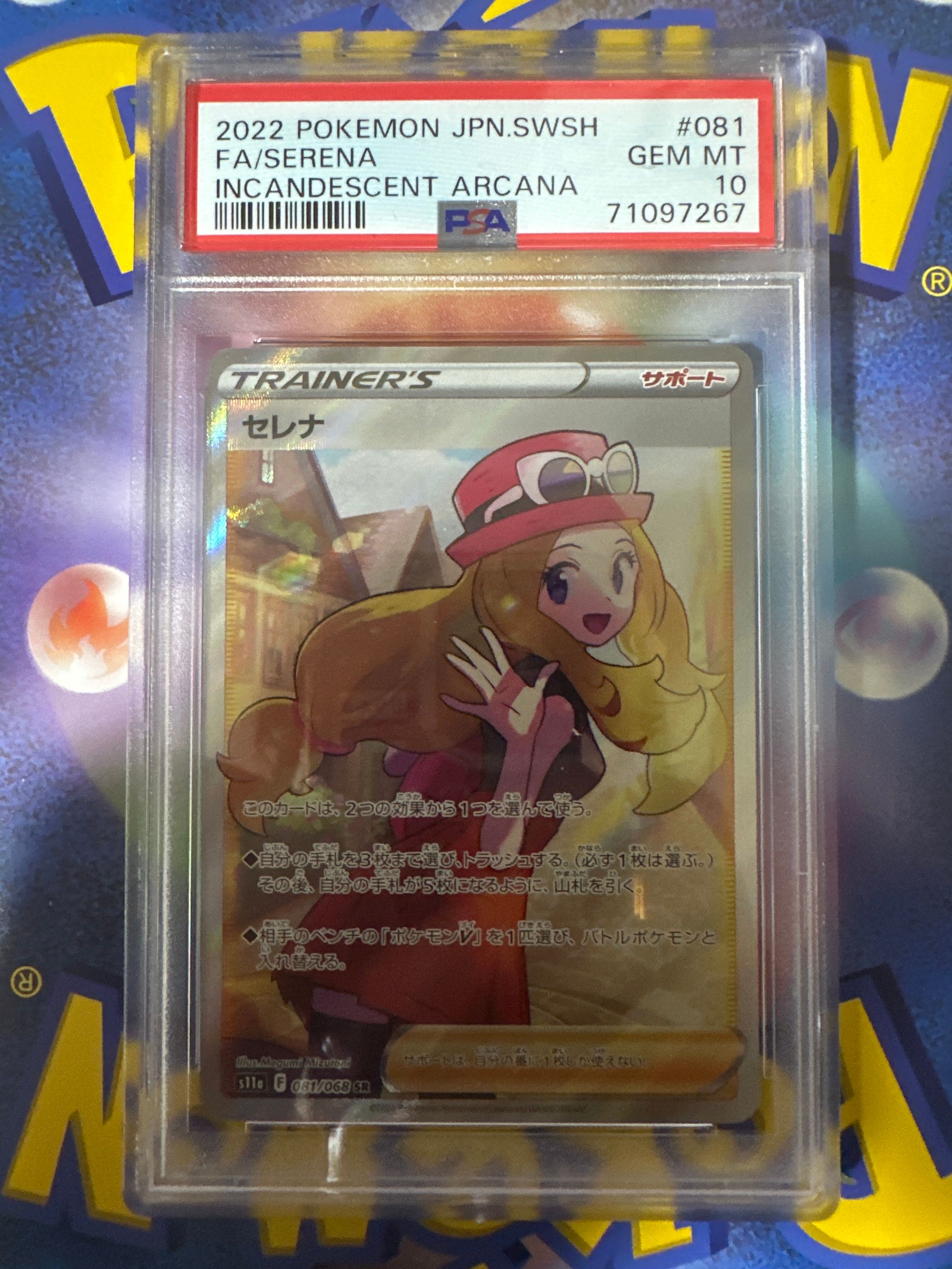 セレナ SR [s11a 081/068](強化拡張パック『白熱のアルカナ』)