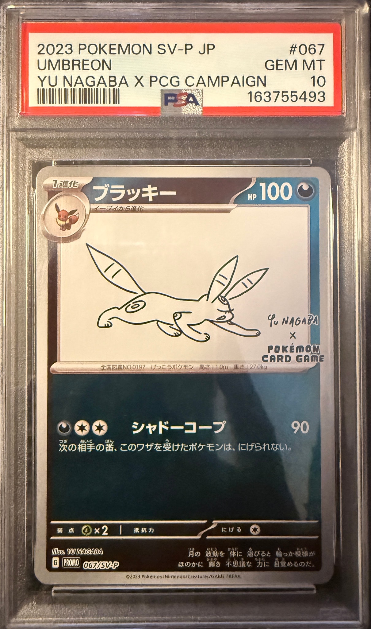 ブラッキー: プロモ (ナガバブラッキー) [SV-P 067](「YU NAGABA×ポケモンカードゲーム」プロモーションカード「SV-P」)