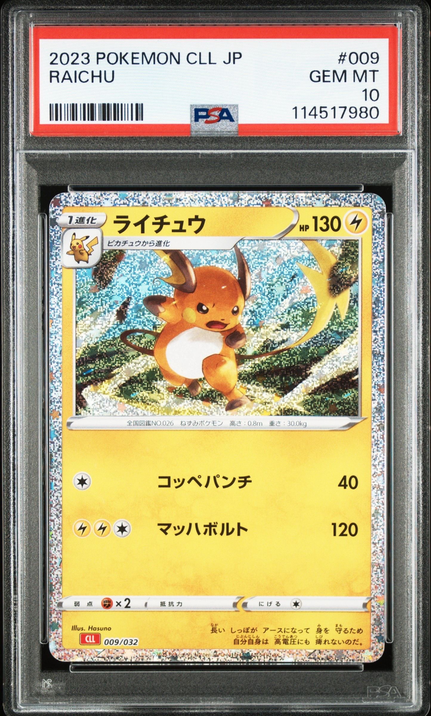 ライチュウ [CLL 009/032](ポケモンカードゲーム Classic)