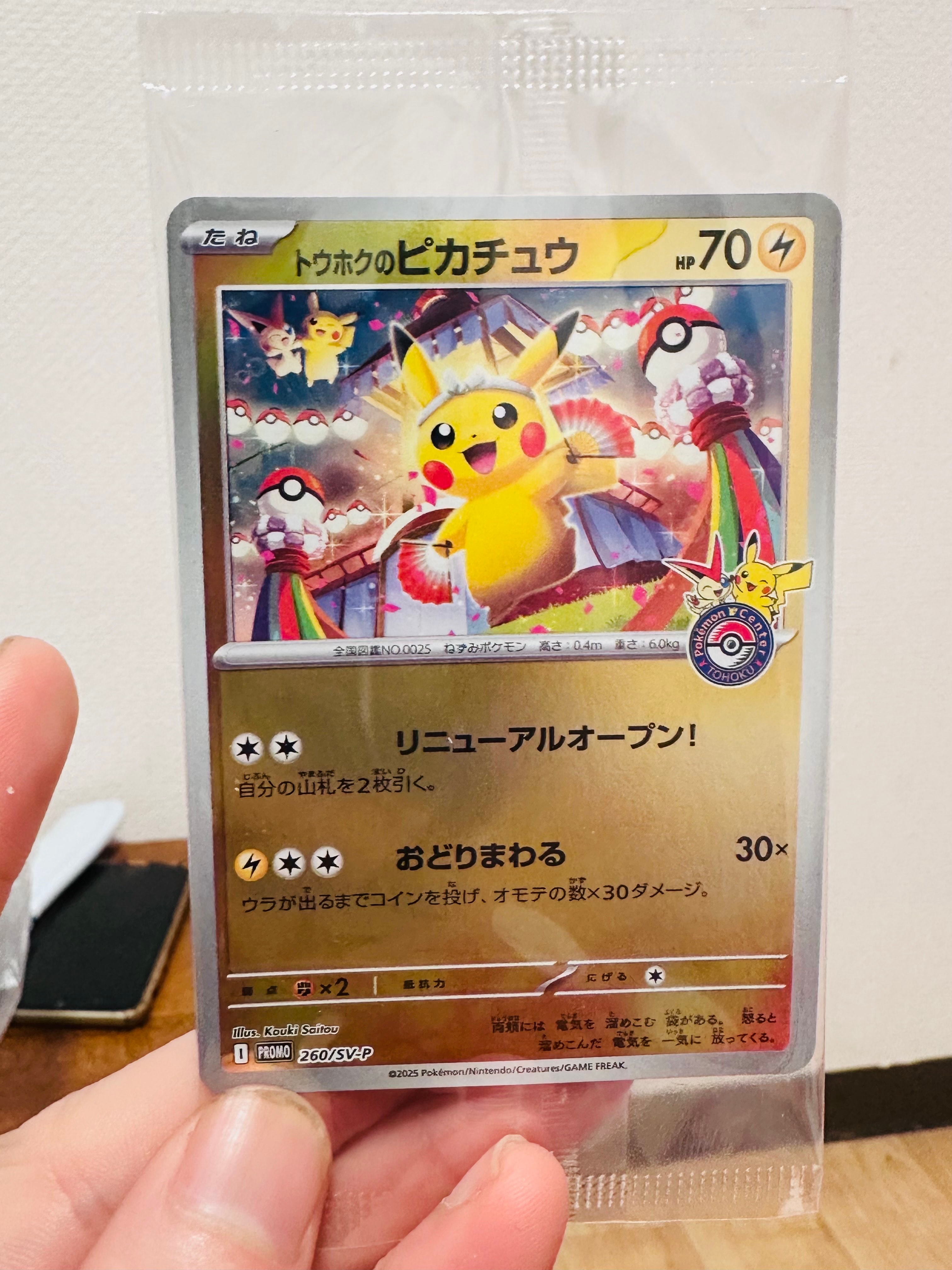 トウホクのピカチュウ トウホクのピカチュウ P [SV-P 260](スペシャルBOX「ポケモンセンター