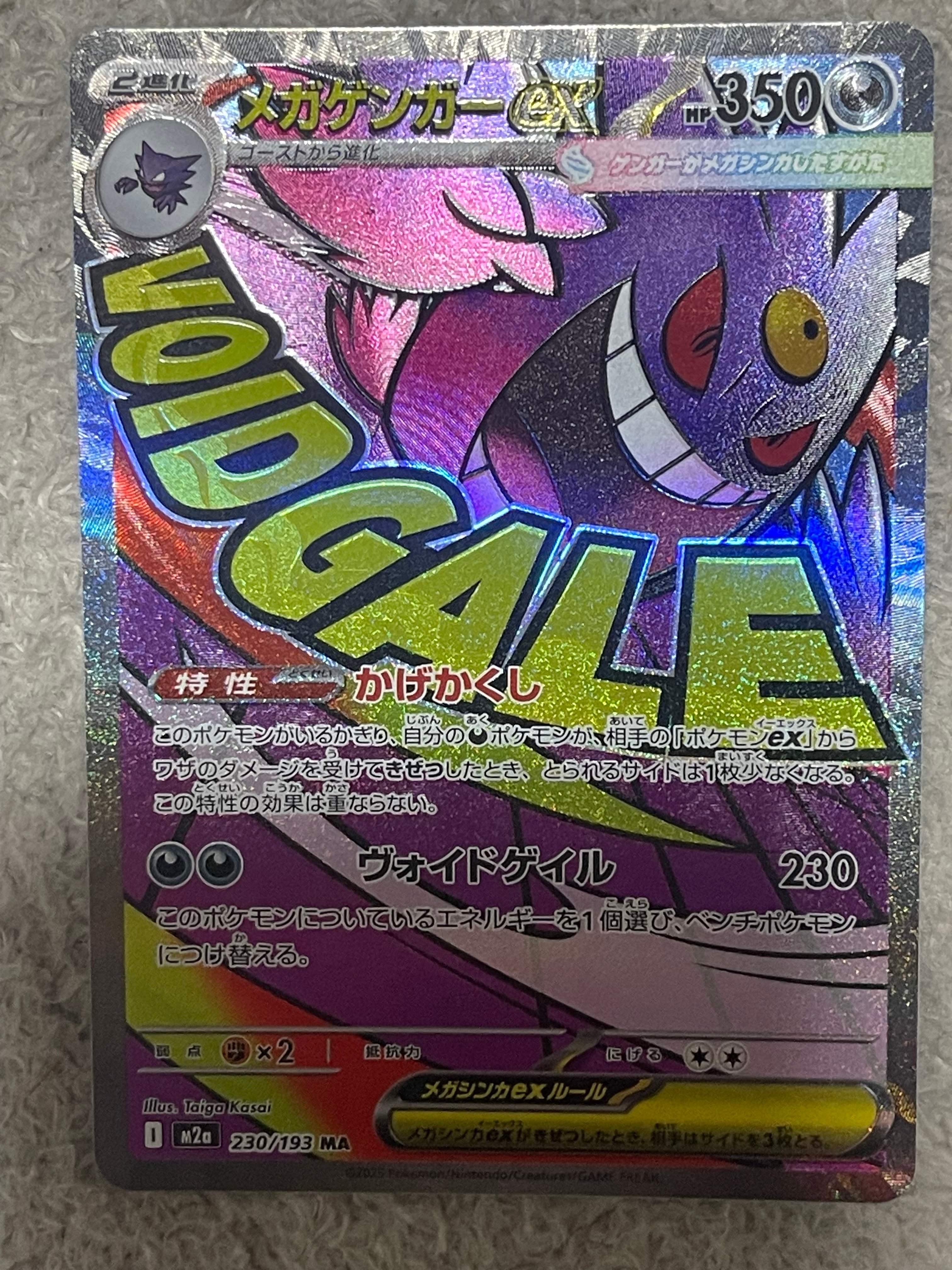 PSA10】メガリザードンXex MA [M2a 223/193](ハイクラスパック「MEGA