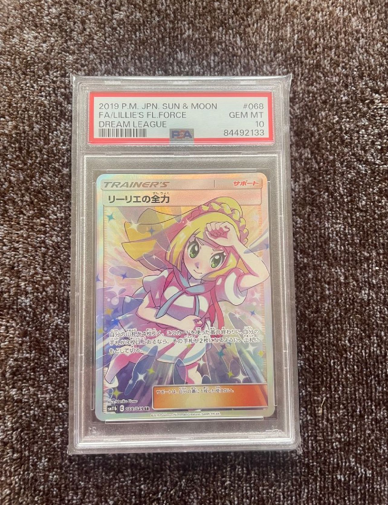 リーリエの全力 SR[SM11b 068/049](強化拡張パック「ドリームリーグ」)
