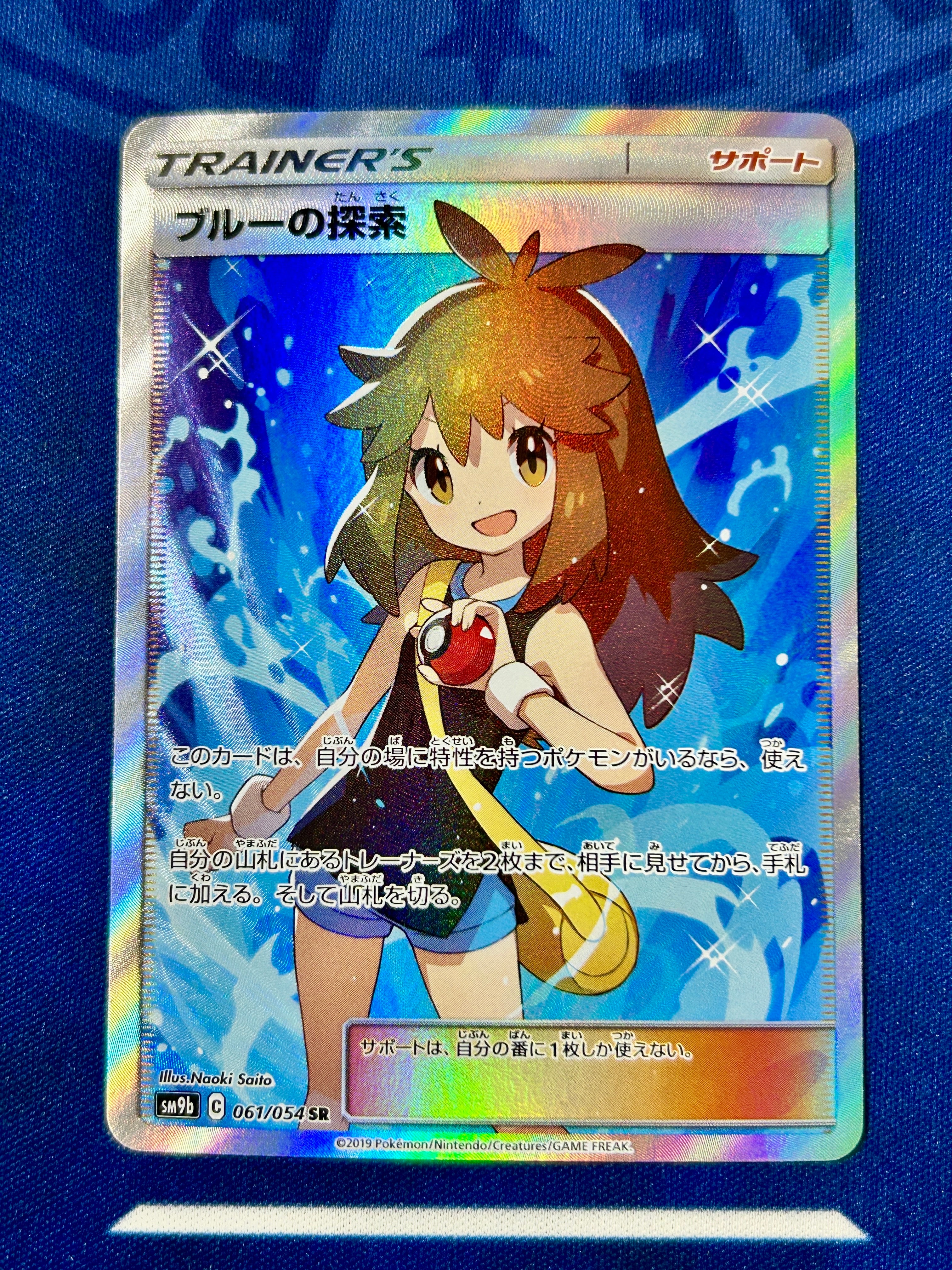 ブルーの探索 SR[SM9b 061/054](強化拡張パック「フルメタルウォール」)