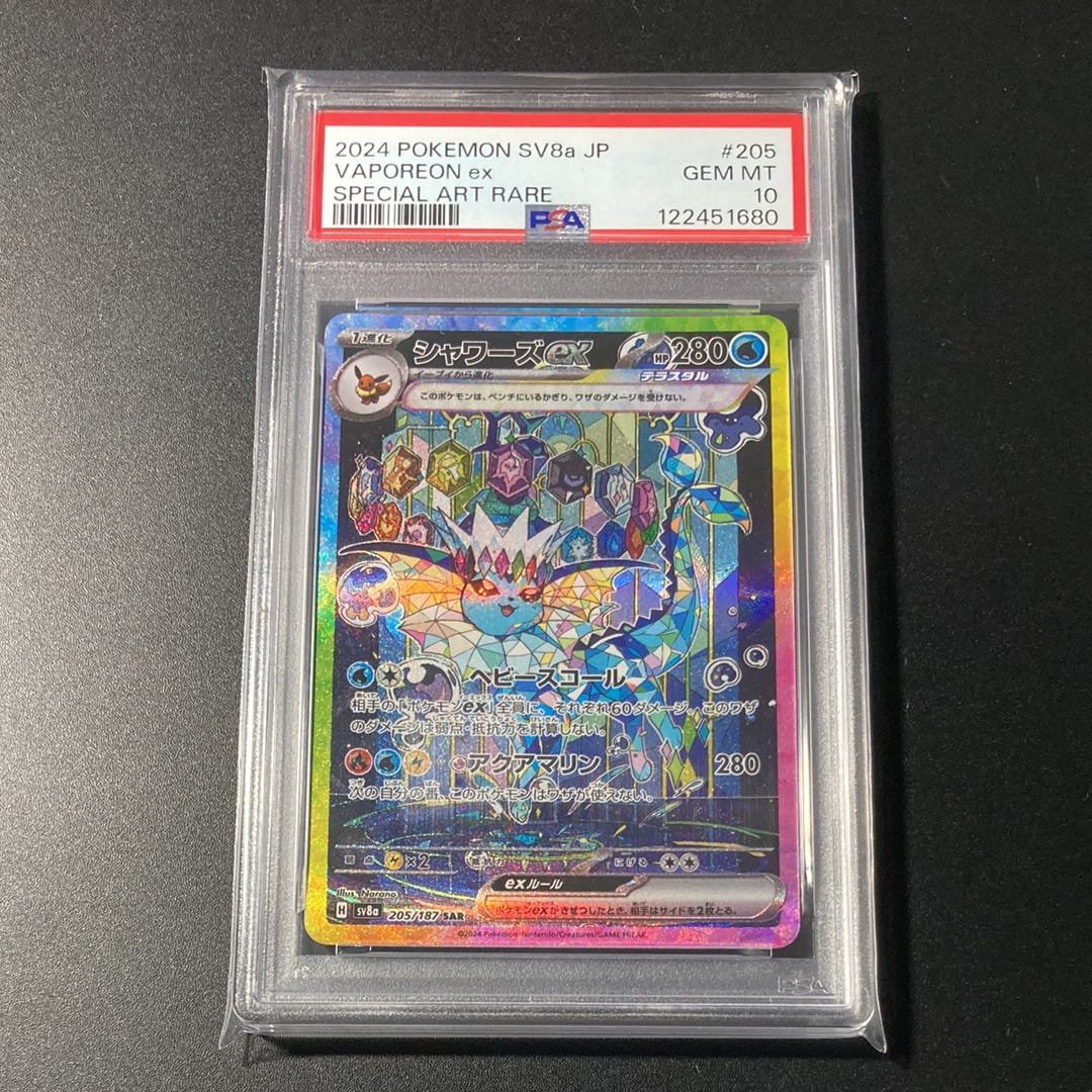 シャワーズex SAR [SV8a 205/187](ハイクラスパック「テラスタルフェス