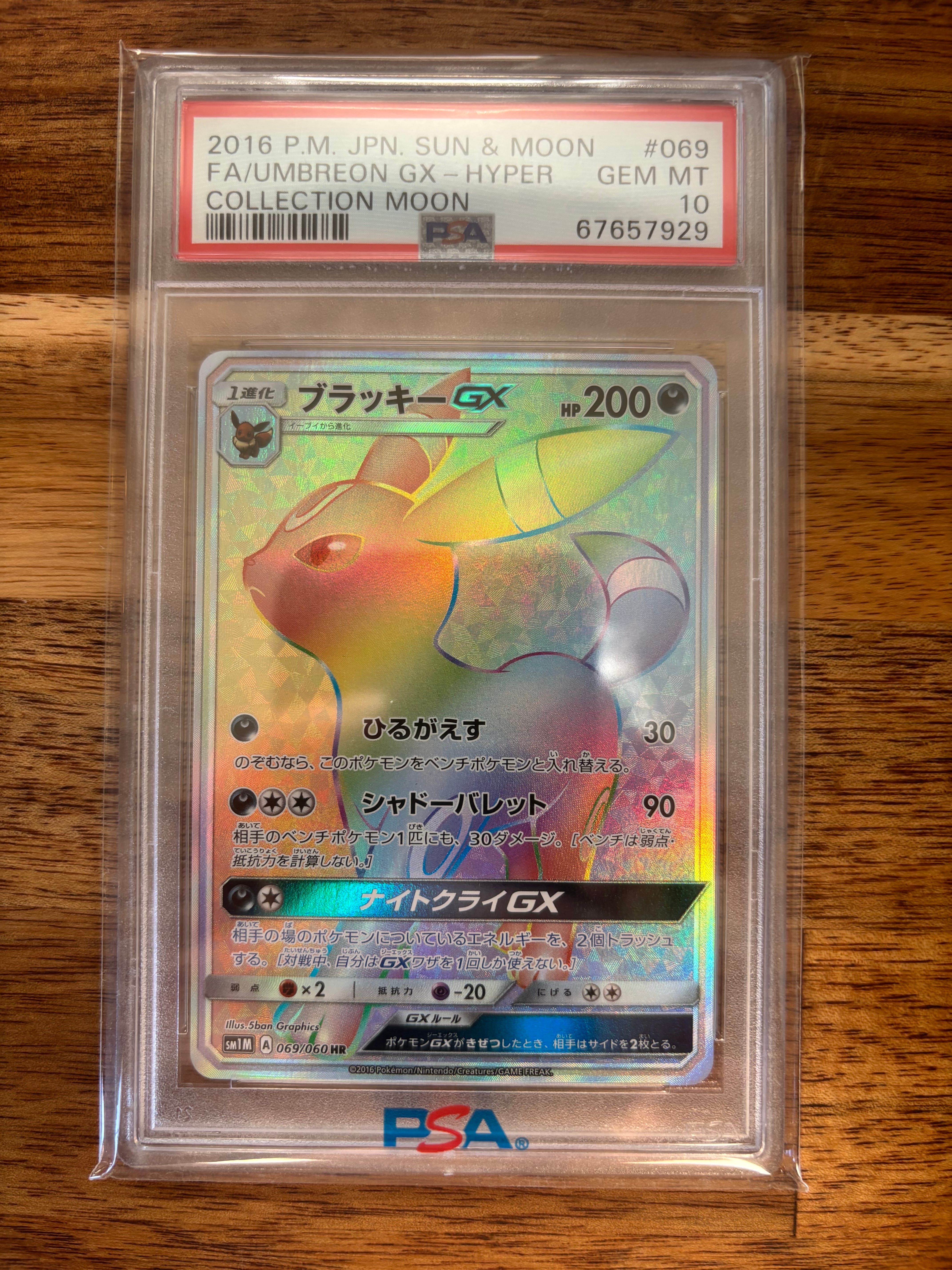 PSA10】ブラッキーGX HR[SM1M 069/060](拡張パック「コレクション