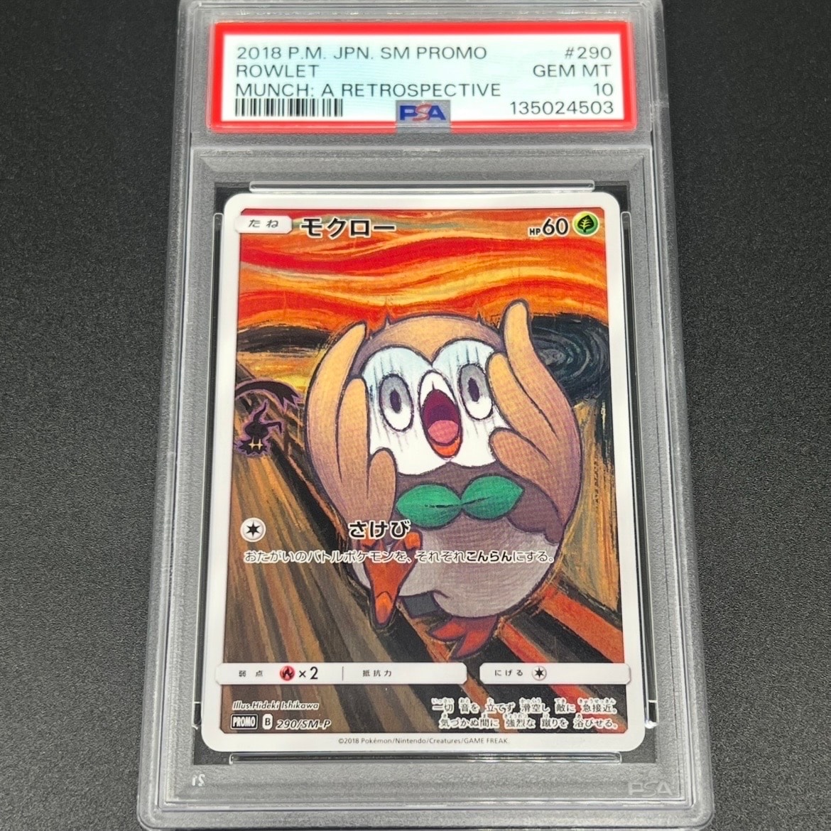 モクロー ムンク展: プロモ[290 SM-P](プロモーションカード「SM-P」)