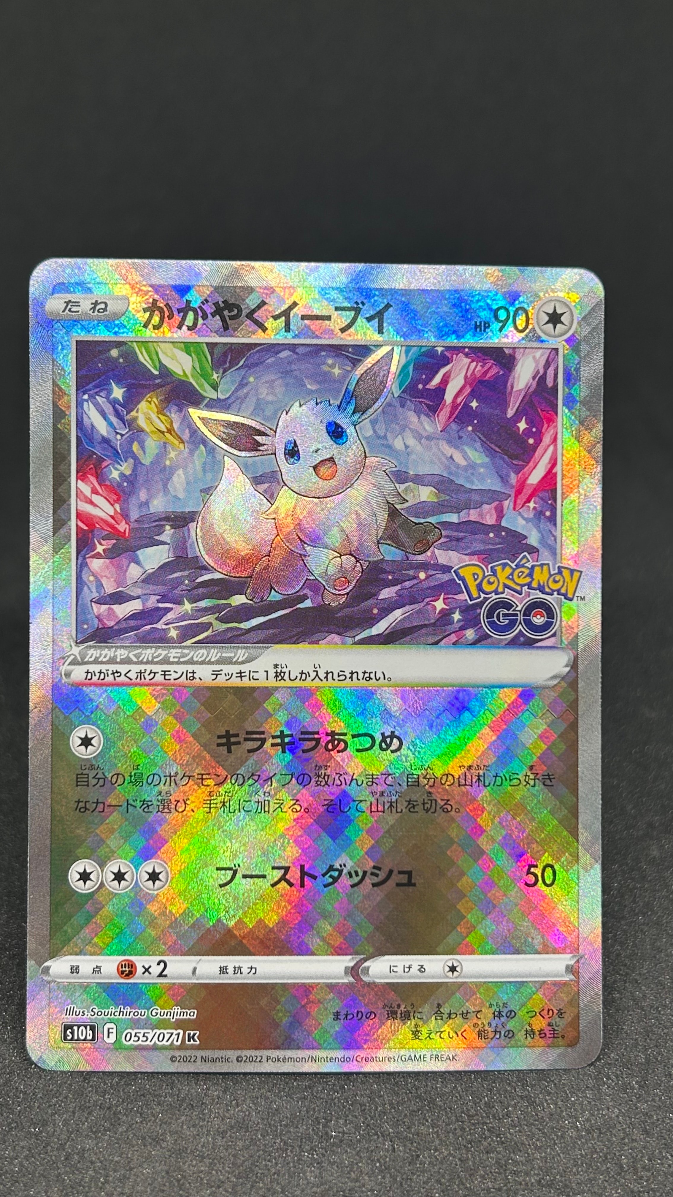PSA10】かがやくイーブイ K[S10b 055/071](強化拡張パック「Pokemon GO