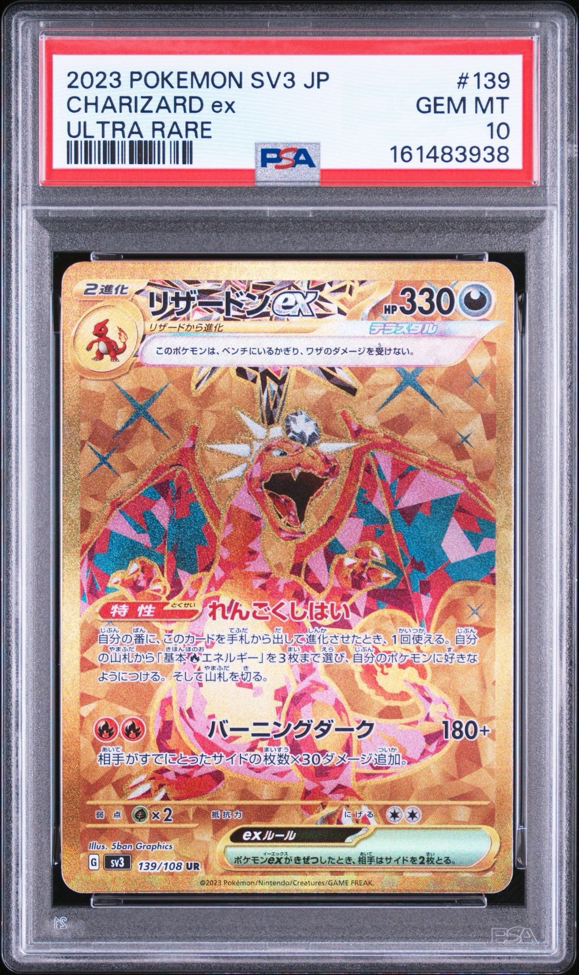 リザードンex UR[SV3 139/108](拡張パック「黒炎の支配者」)通販・買取