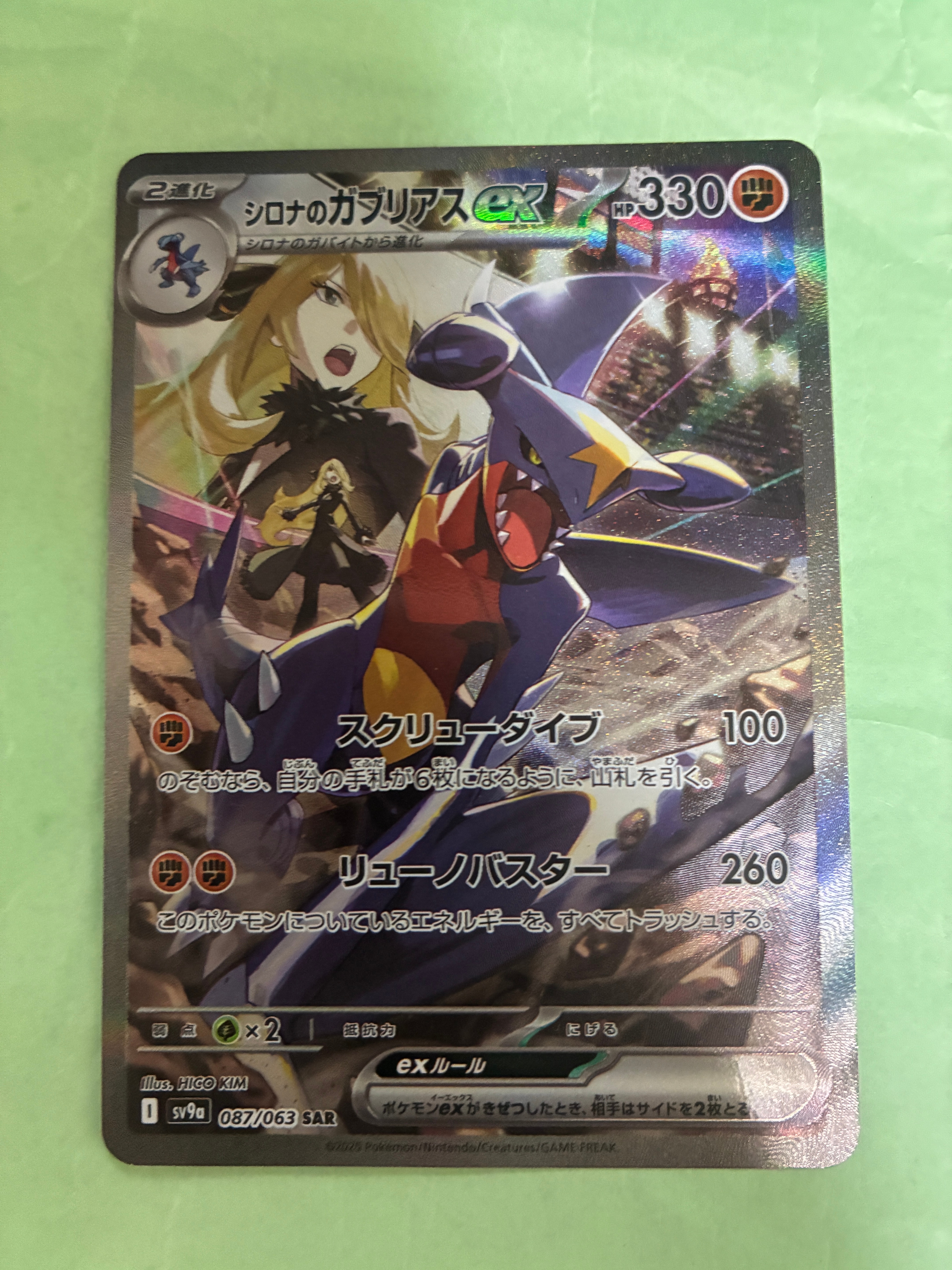 シロナのガブリアスex SAR [SV9a 087/063](強化拡張パック「熱風のアリーナ」)