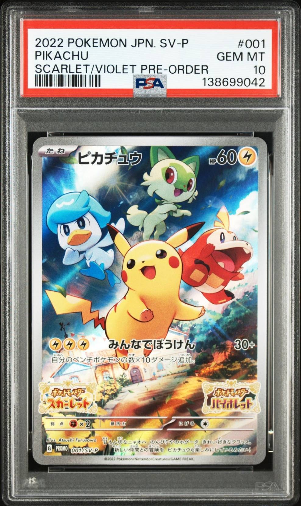 ピカチュウ: プロモ [001/SV-P](プロモーションカード「SV-P」)の新品