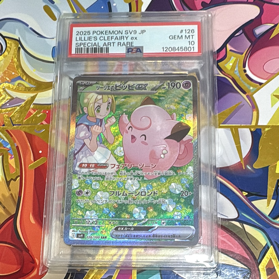 リーリエのピッピex SAR [SV9 126/100](拡張パック「バトルパートナーズ」)