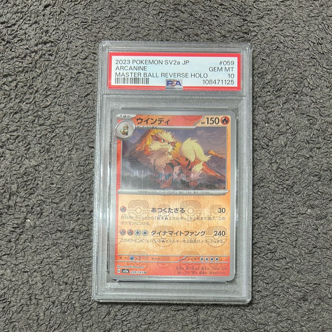 ウインディ U: マスターボールミラー[SV2a 059/165](強化拡張パック「ポケモンカード151」)