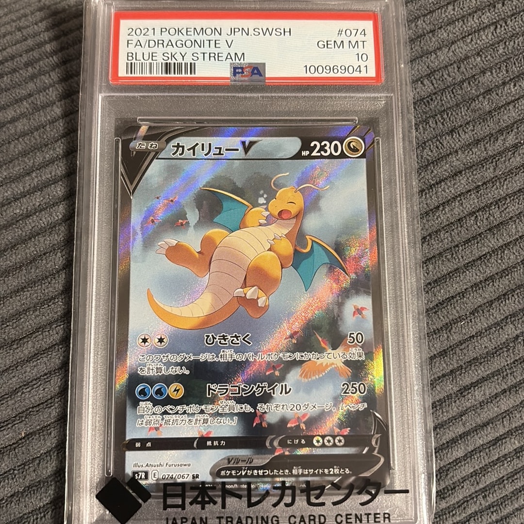 カイリューV SR: SA[S7R 074/067](拡張パック「蒼空ストリーム」)通販