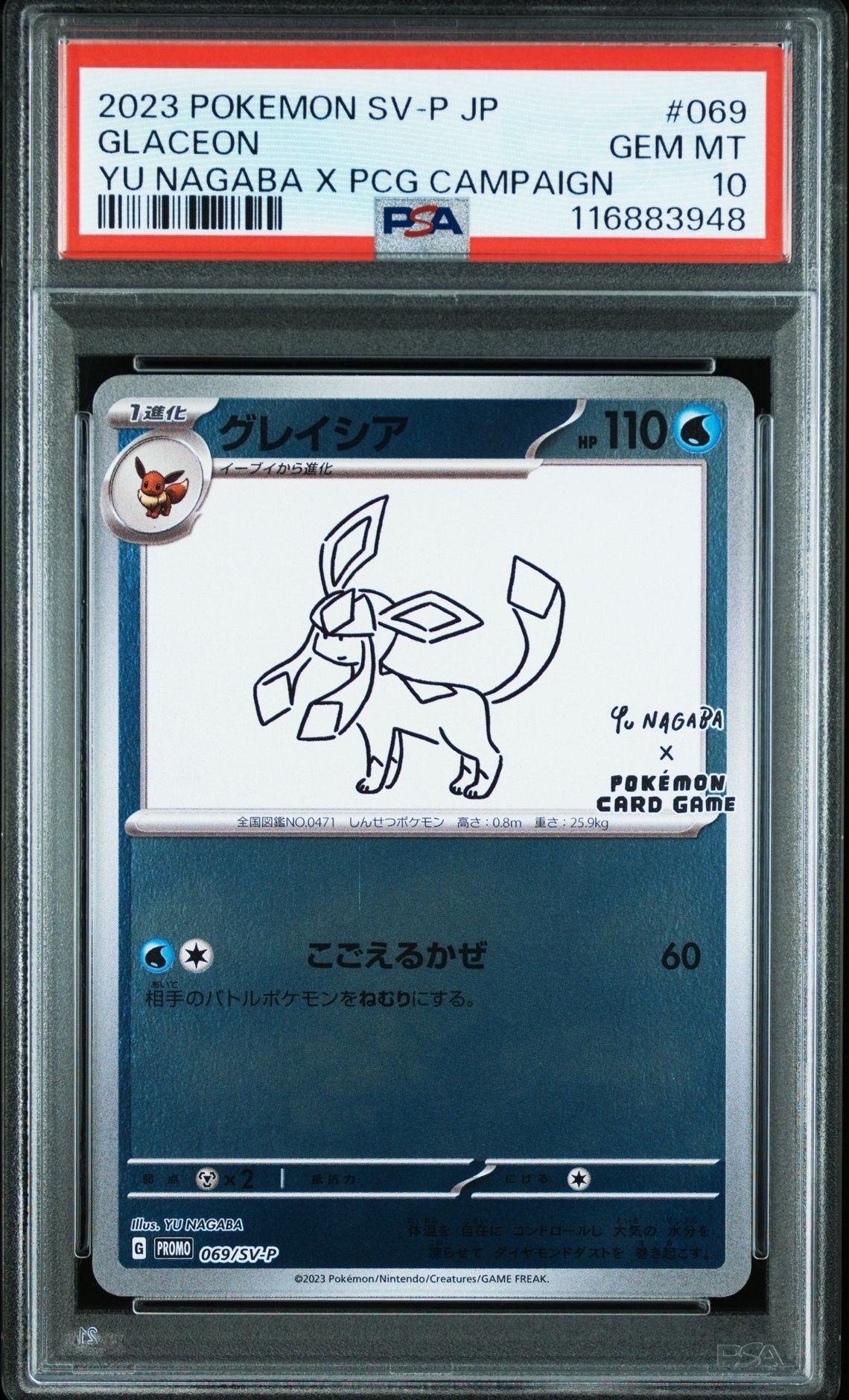 グレイシア: プロモ [SV-P 069](「YU NAGABA×ポケモンカードゲーム」プロモーションカード「SV-P」)