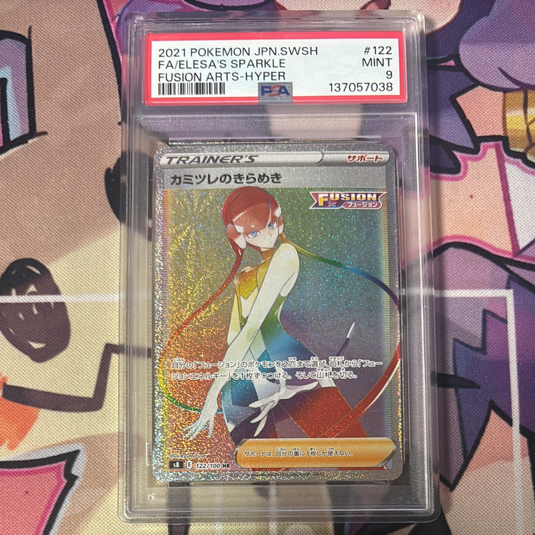 PSA10】カミツレのきらめき HR[S8 122/100](拡張パック「フュージョン