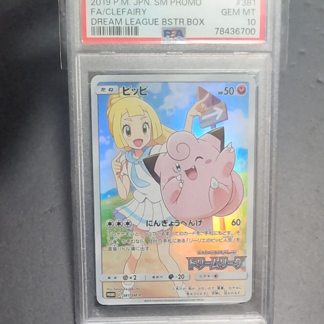 ピッピ (リーリエ) : プロモ[SM-P 381](プロモーションカード「SM-P」)