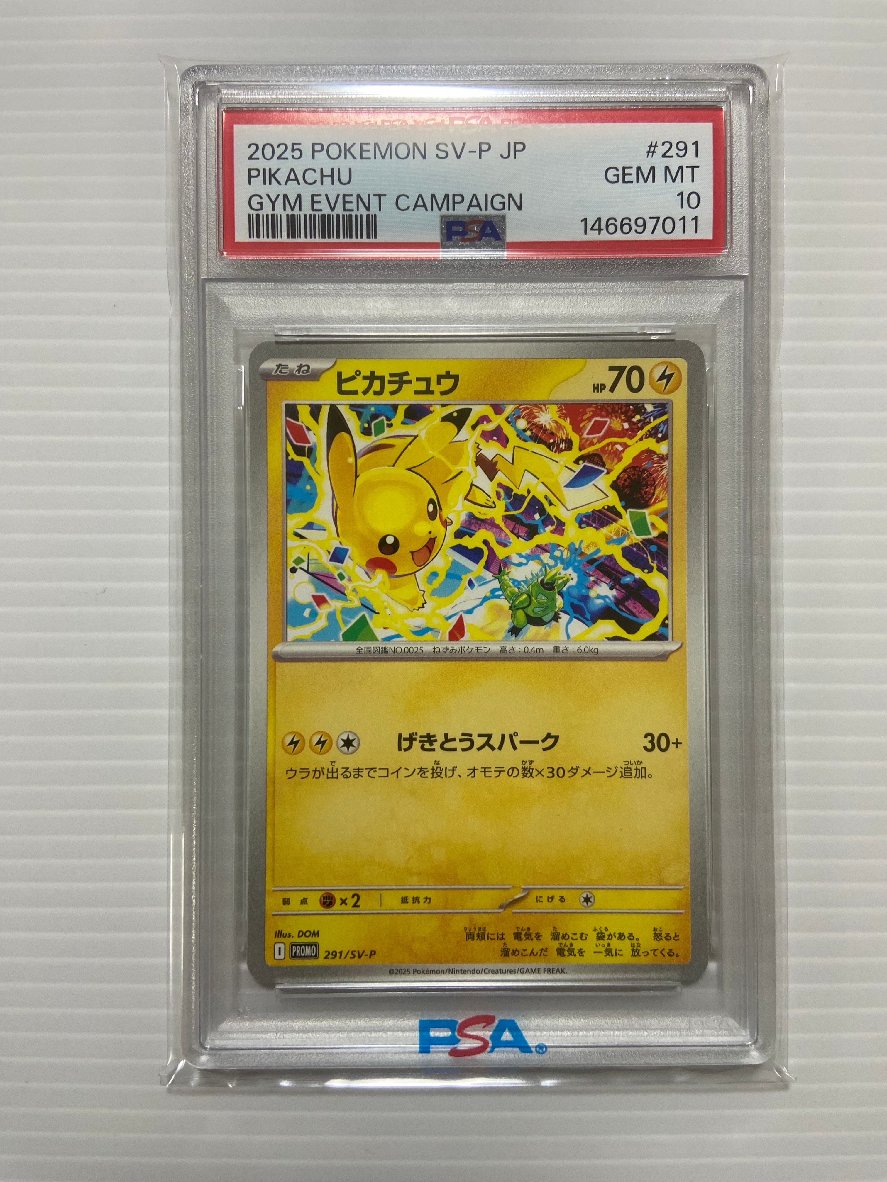 レッドのピカチュウ: プロモ[SM-P 270](プロモーションカード「SM-P