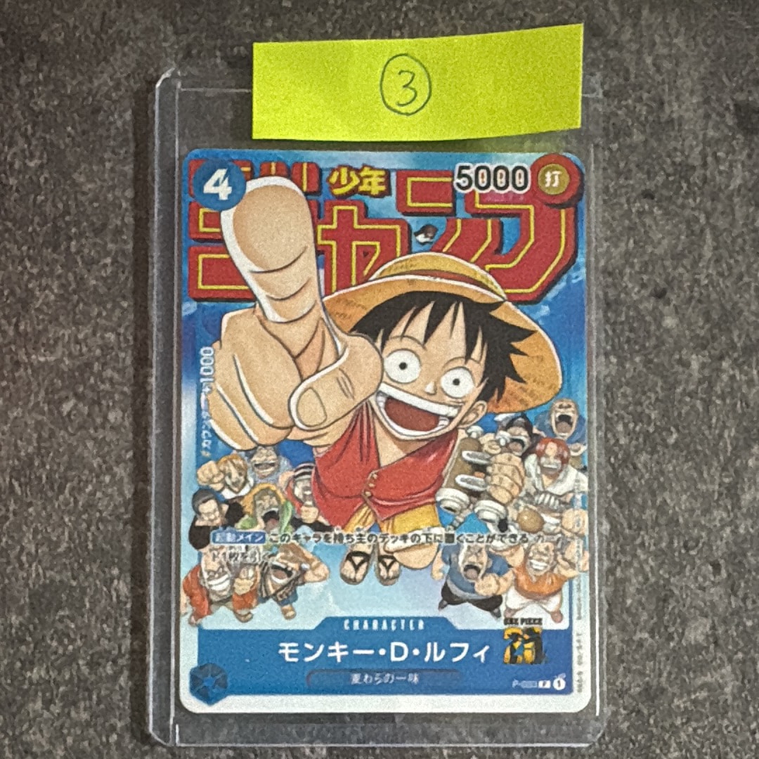 モンキー・D・ルフィ [P-033]  (週刊少年ジャンプ2023年1月7日号 付録)