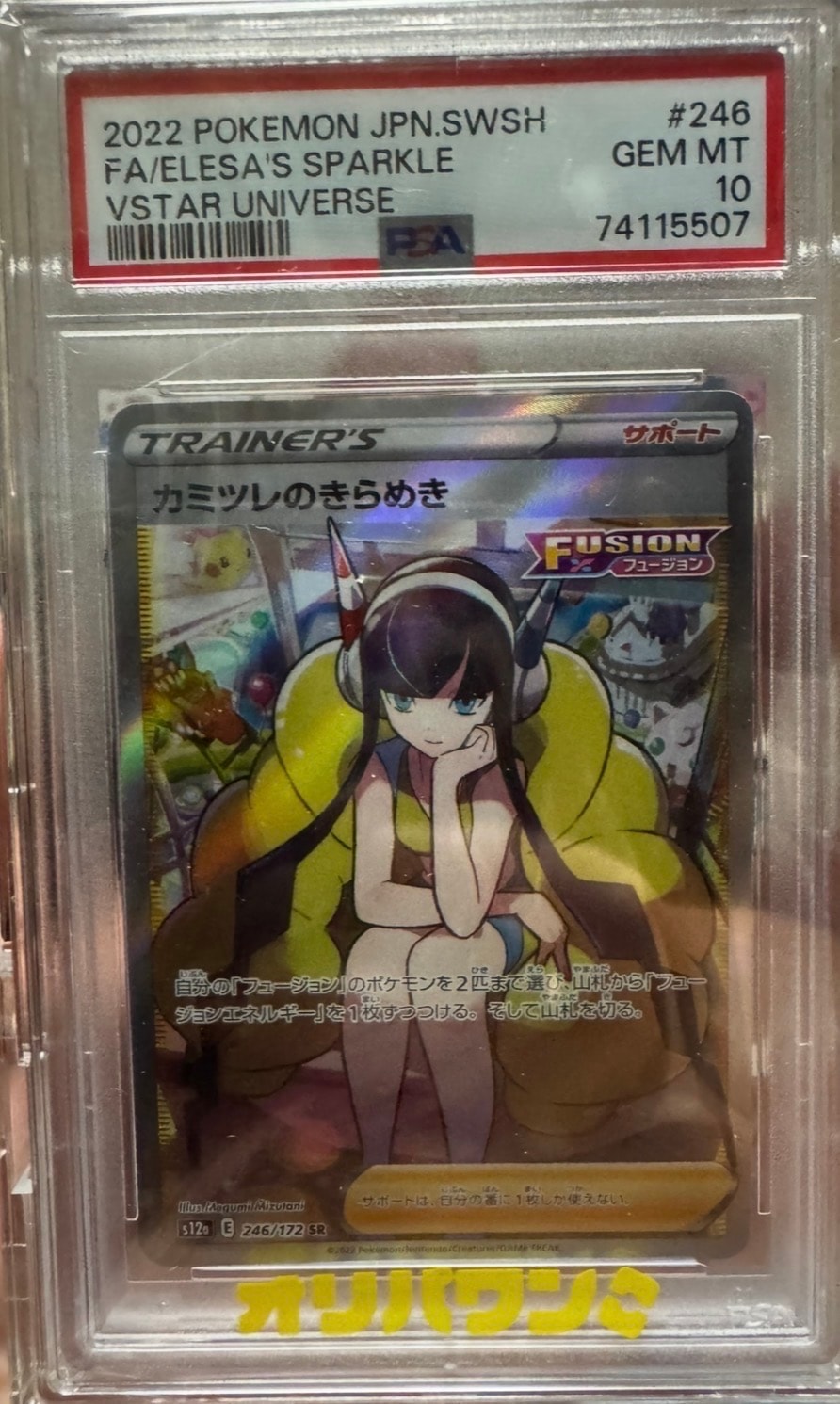 カミツレのきらめき SR S12a VSTARユニバース PSA10 PSA10 カミツレのきらめき SR S12a VSTARユニバース 246 - メルカリ