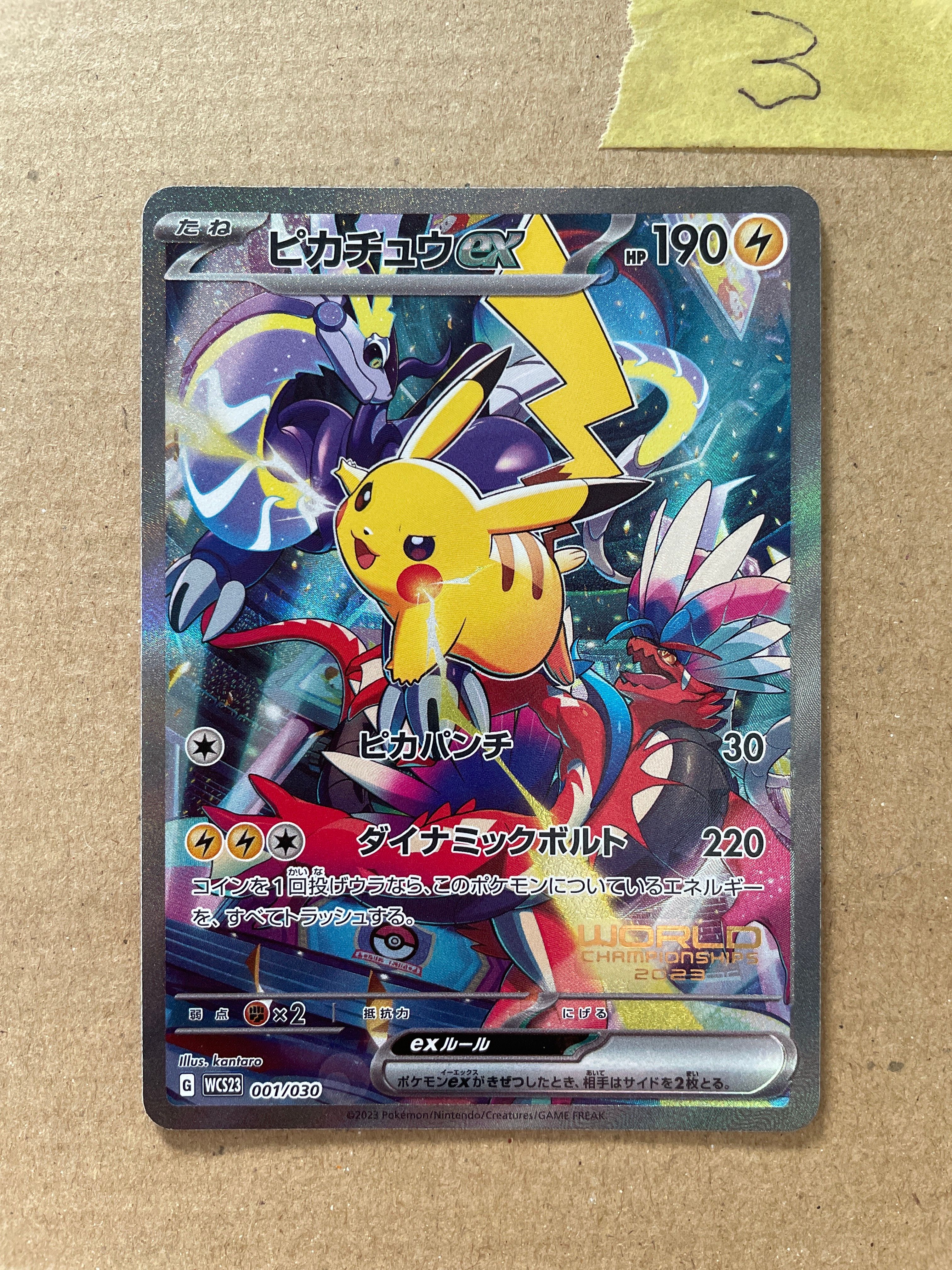 ピカチュウex [WCS23 001/030](ポケモンワールドチャンピオンシップス2023横浜 記念デッキ「ピカチュウ」)