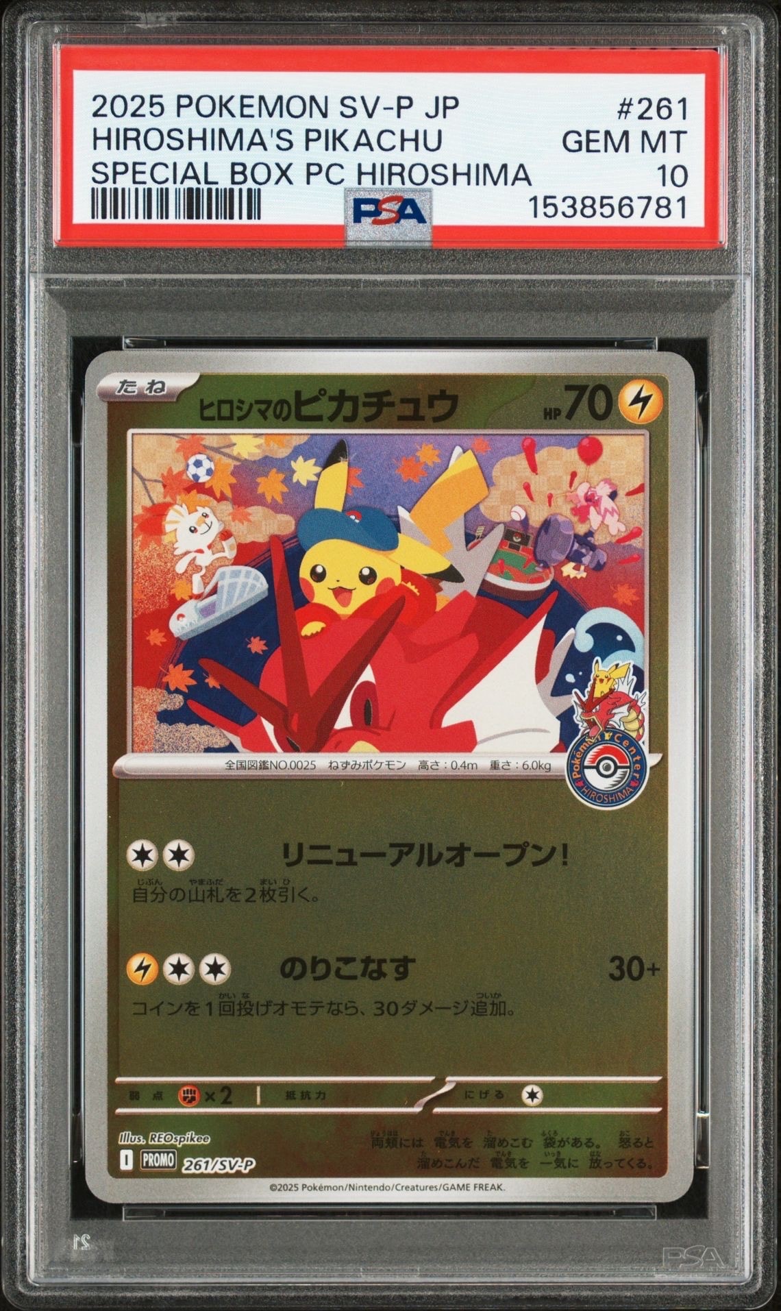 ヒロシマのピカチュウ P [SV-P 261](スペシャルBOX「ポケモンセンターヒロシマ」)