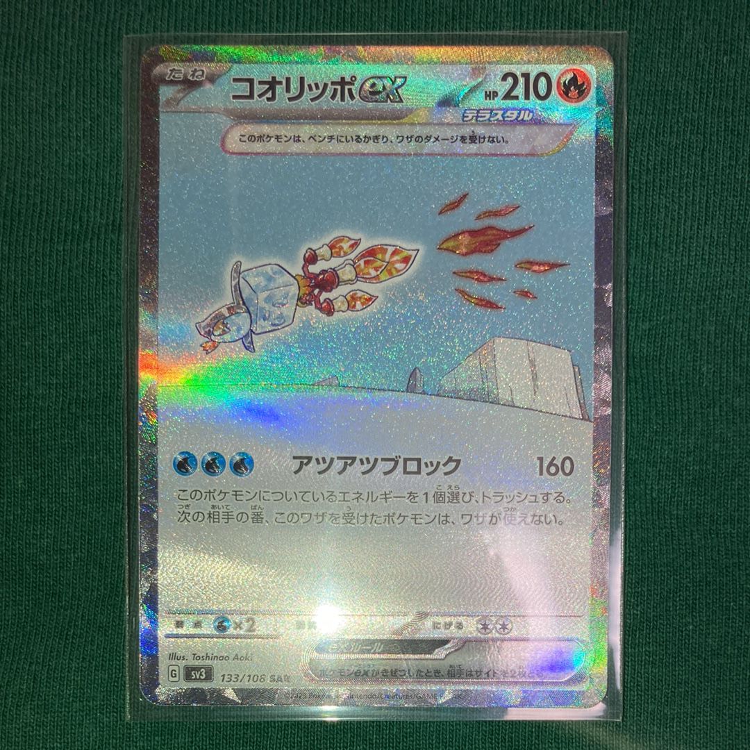 コオリッポex SAR[SV3 133/108](拡張パック「黒炎の支配者」)